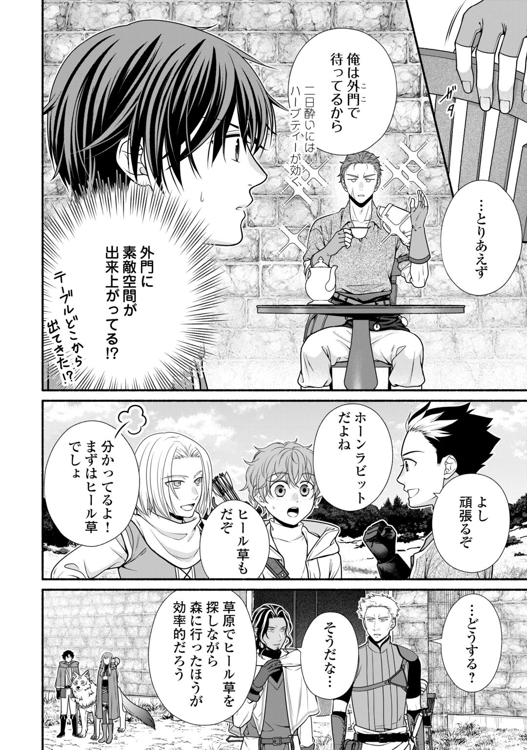 Hazure Skill Mochi no Tensai Renkinjutsushi Chapter 5 8ページ