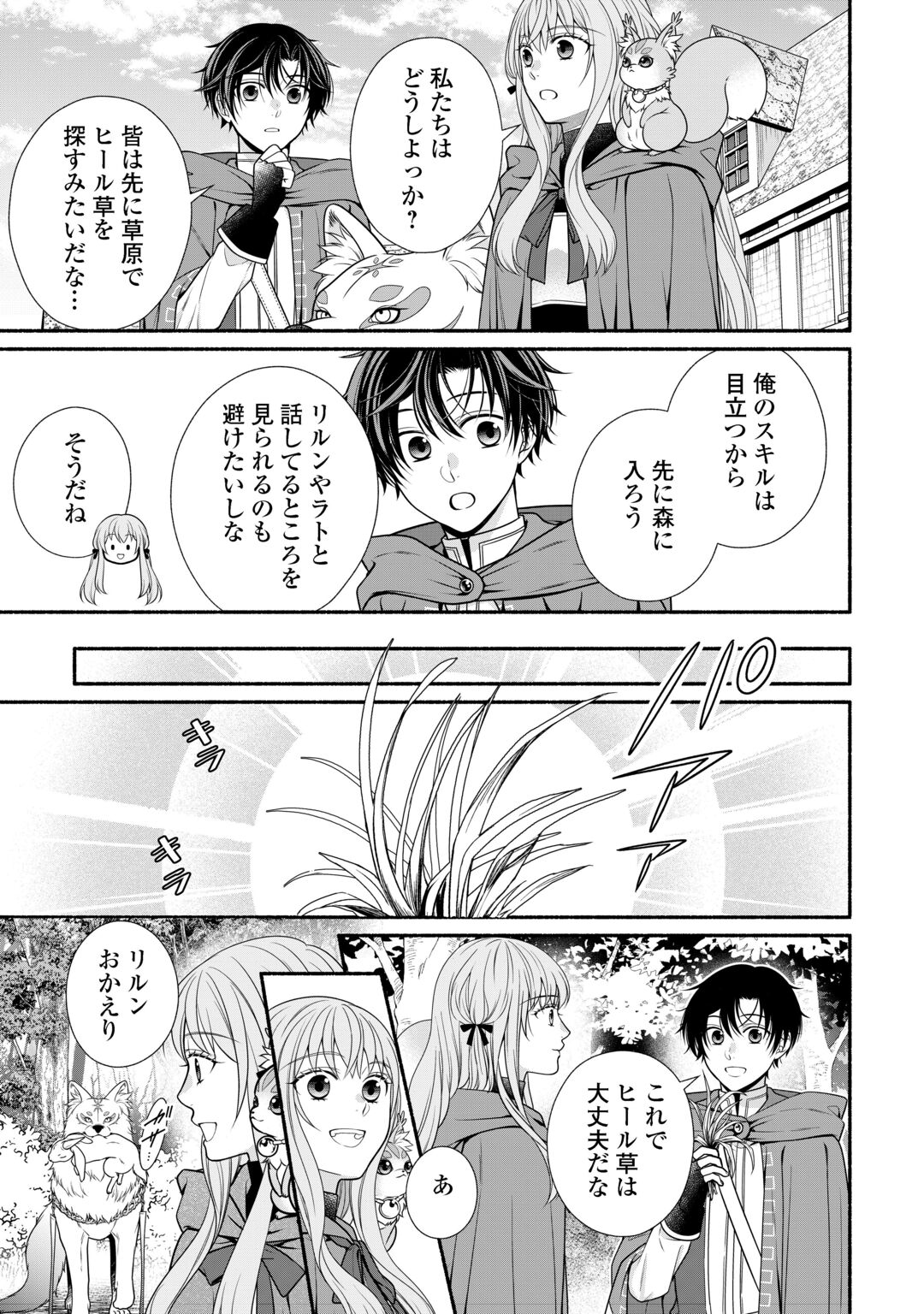 Hazure Skill Mochi no Tensai Renkinjutsushi Chapter 5 9ページ