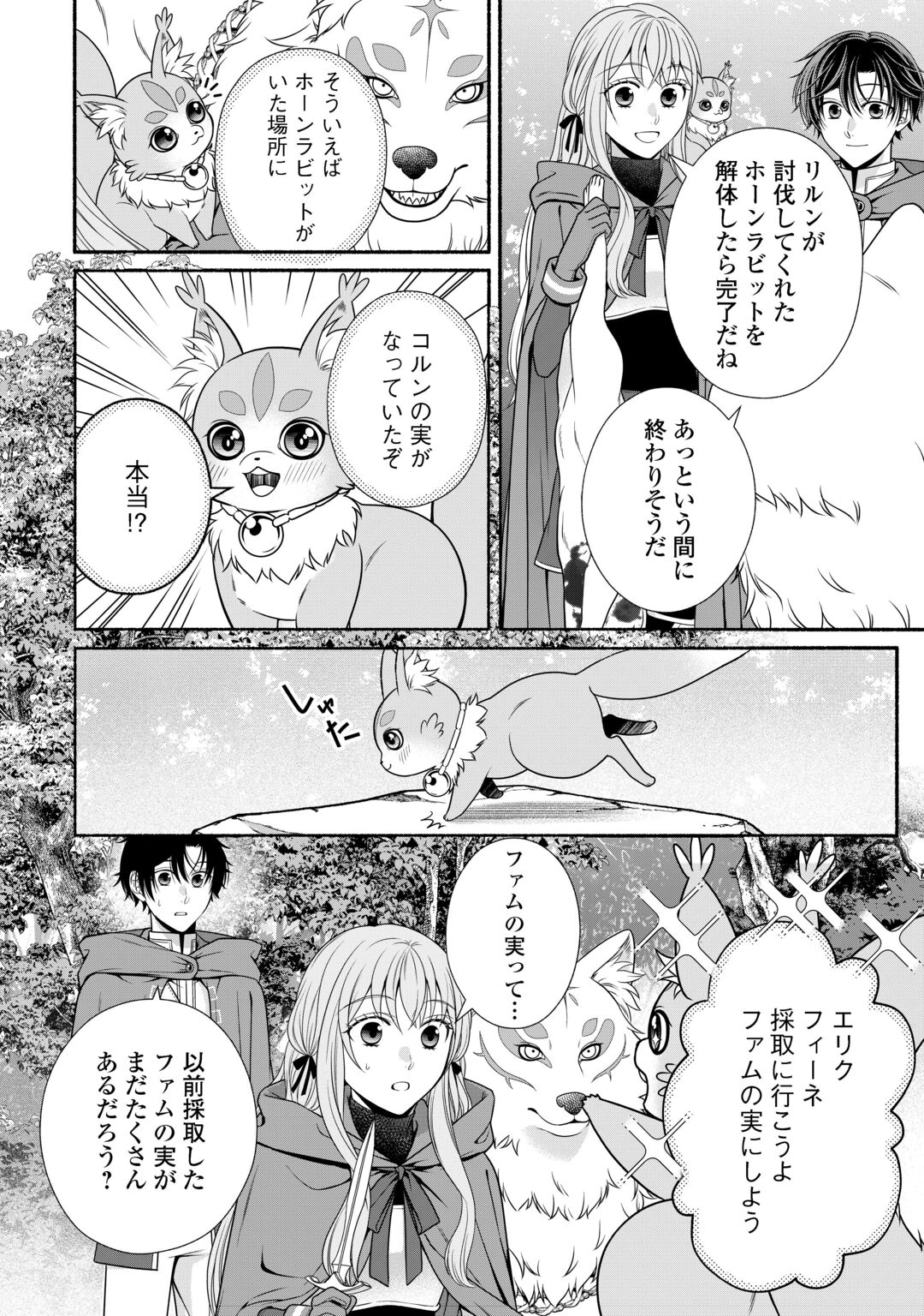 Hazure Skill Mochi no Tensai Renkinjutsushi Chapter 5 10ページ