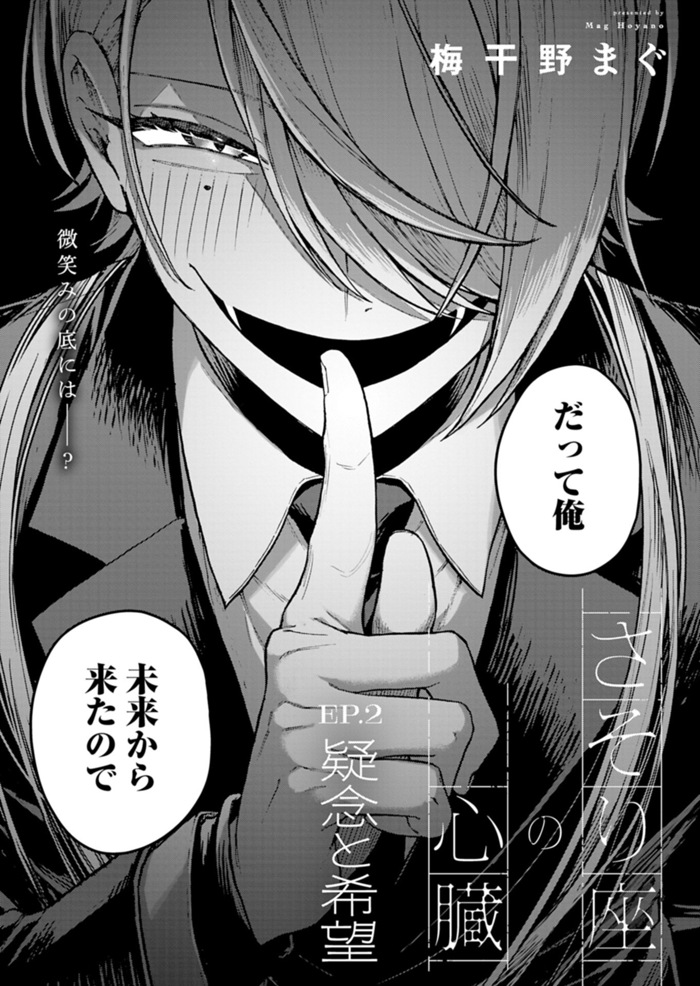 Sasoriza no Shinzou Chapter 2.1 1ページ