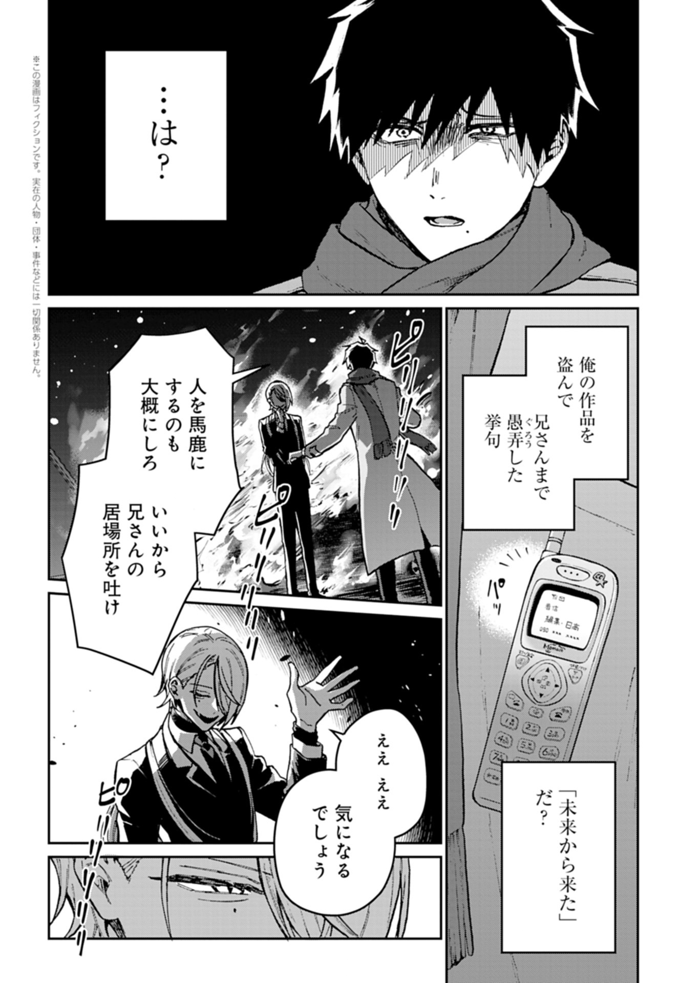 Sasoriza no Shinzou Chapter 2.1 2ページ
