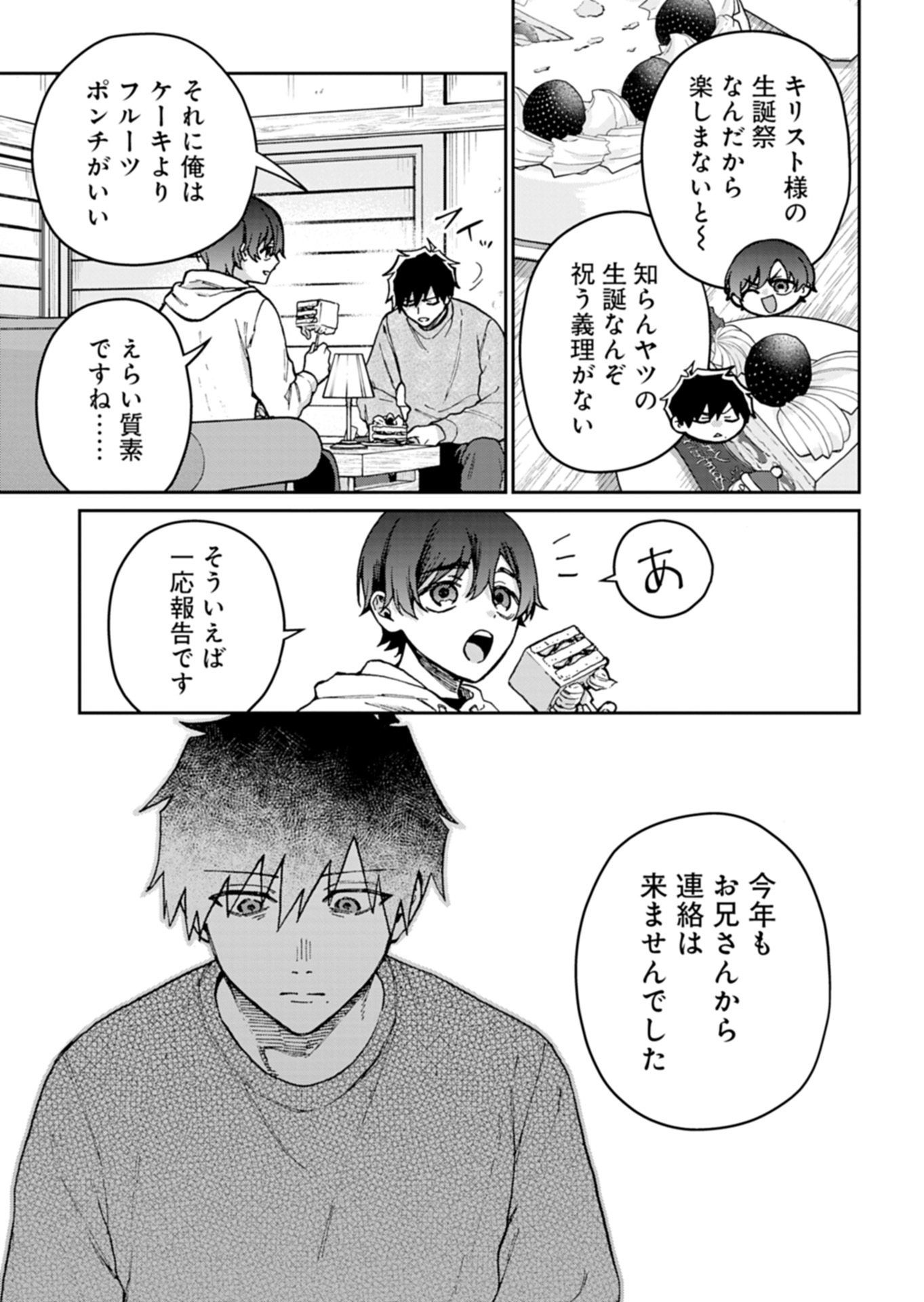 Sasoriza no Shinzou Chapter 2.1 11ページ