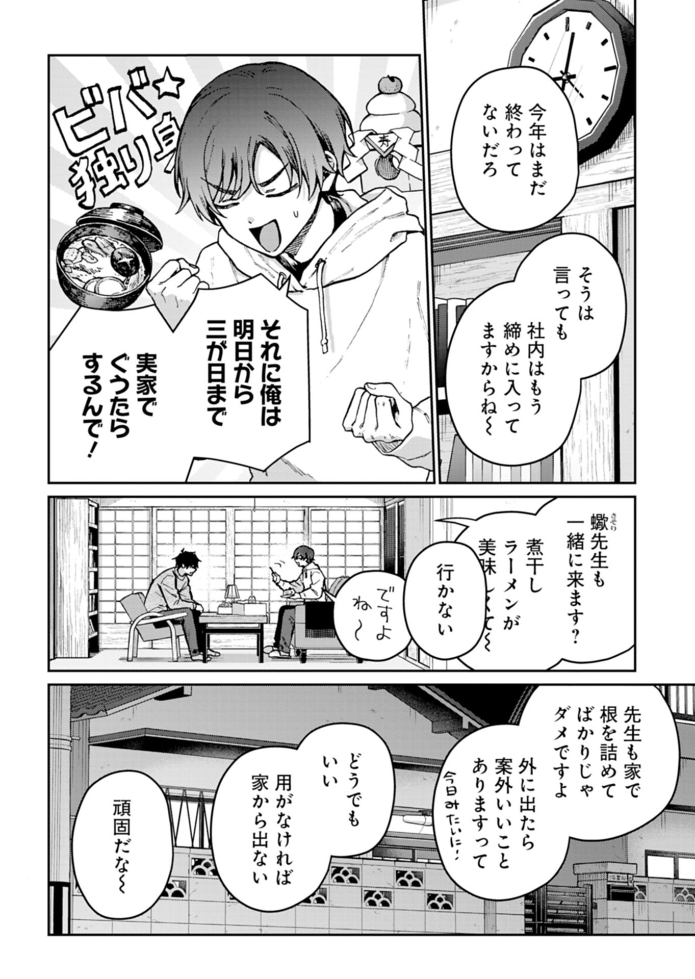 Sasoriza no Shinzou Chapter 2.1 12ページ