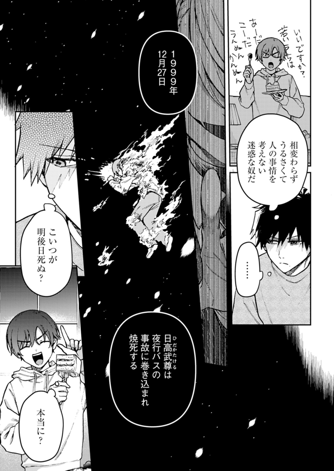 Sasoriza no Shinzou Chapter 2.1 13ページ