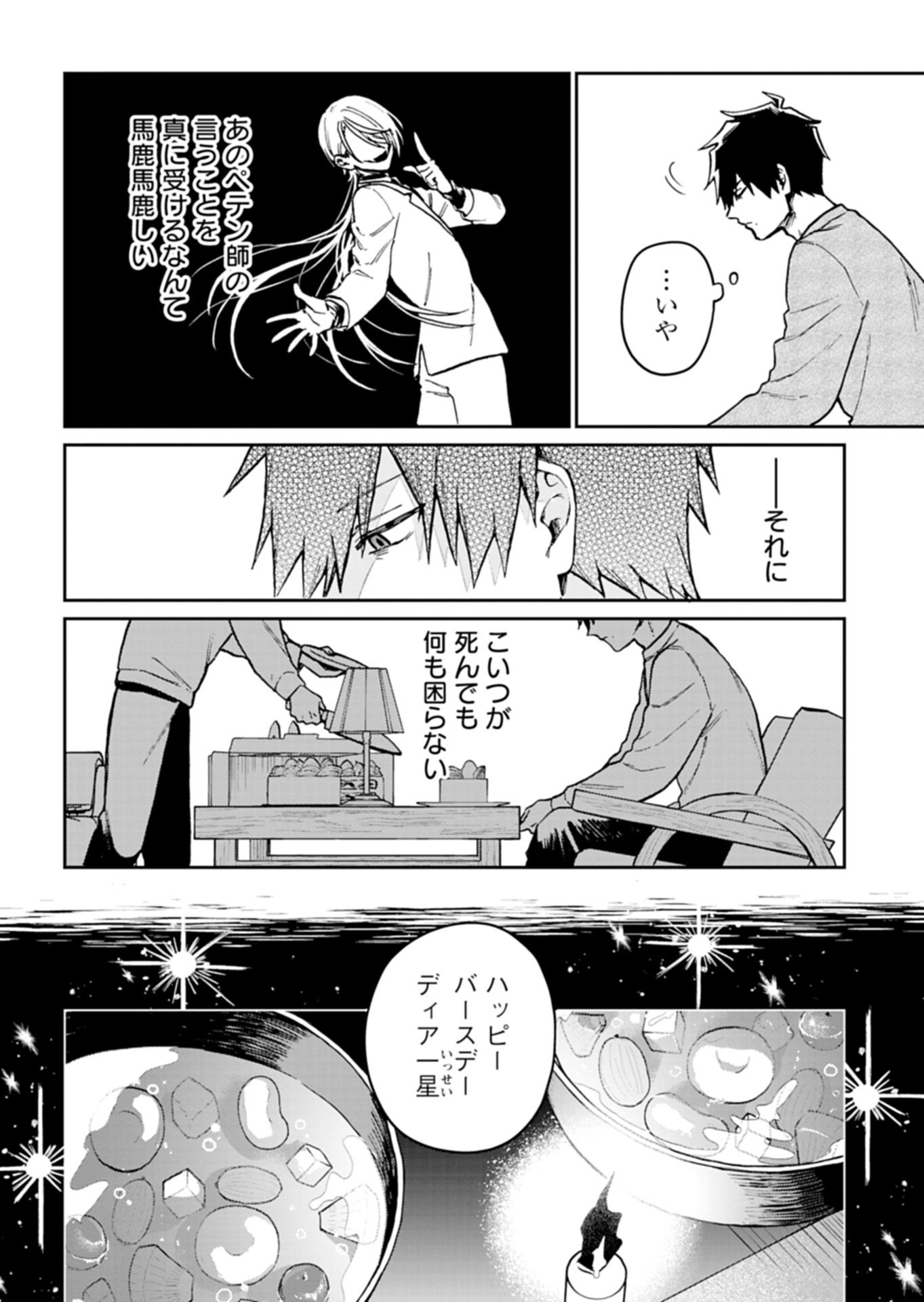 Sasoriza no Shinzou Chapter 2.1 14ページ
