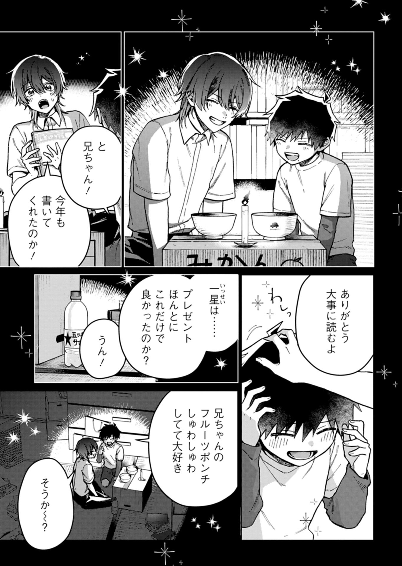 Sasoriza no Shinzou Chapter 2.1 15ページ