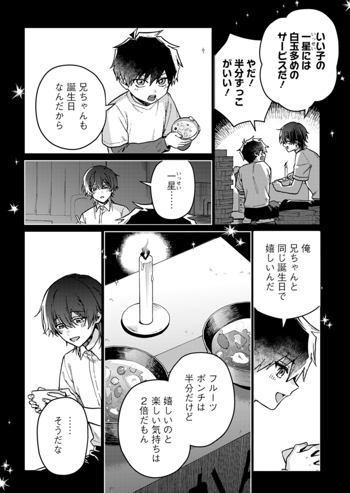 Sasoriza no Shinzou Chapter 2.1 16ページ