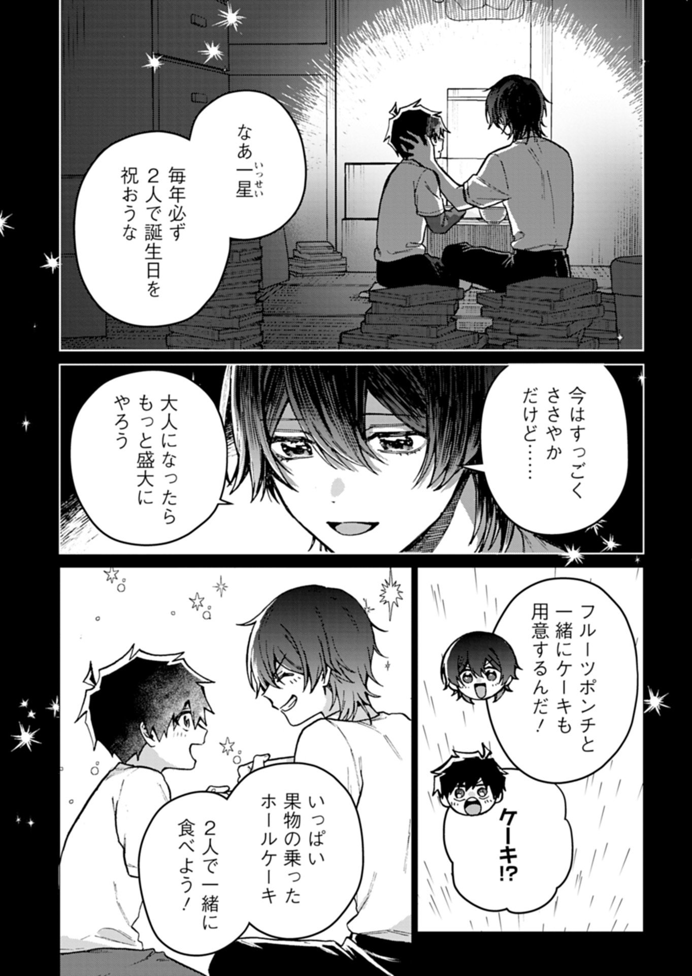 Sasoriza no Shinzou Chapter 2.1 17ページ