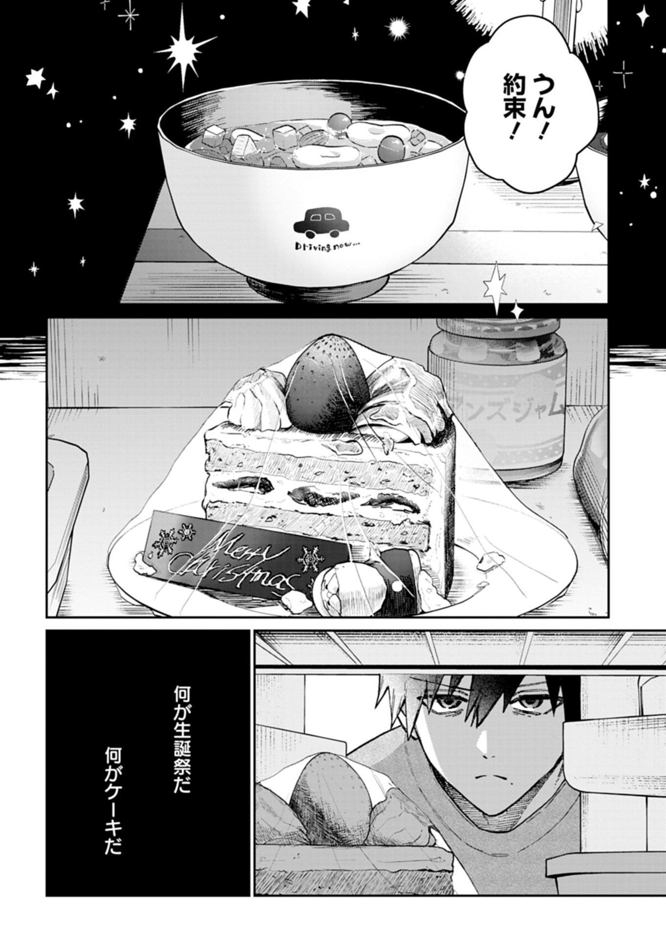 Sasoriza no Shinzou Chapter 2.1 18ページ