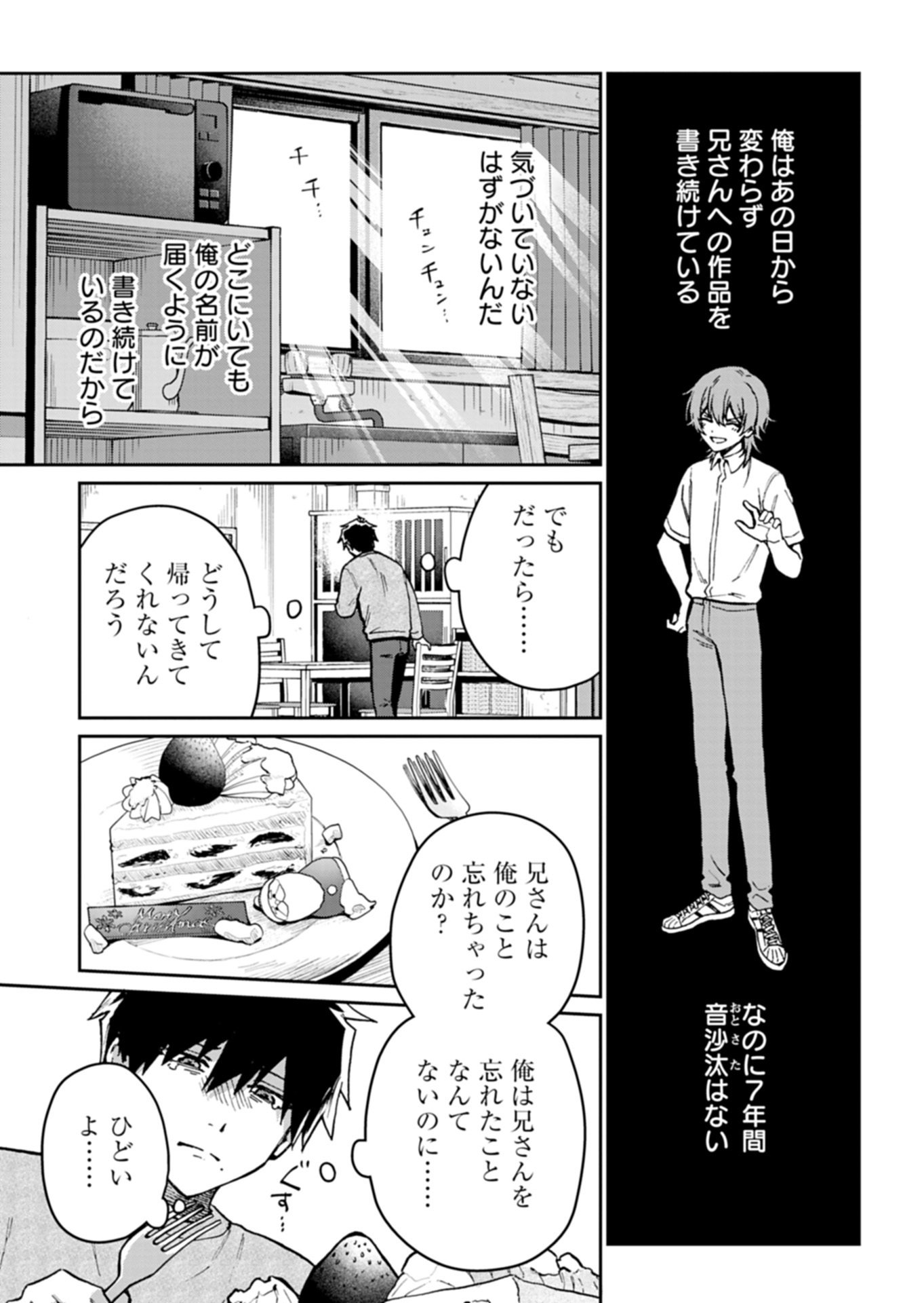 Sasoriza no Shinzou Chapter 2.1 19ページ