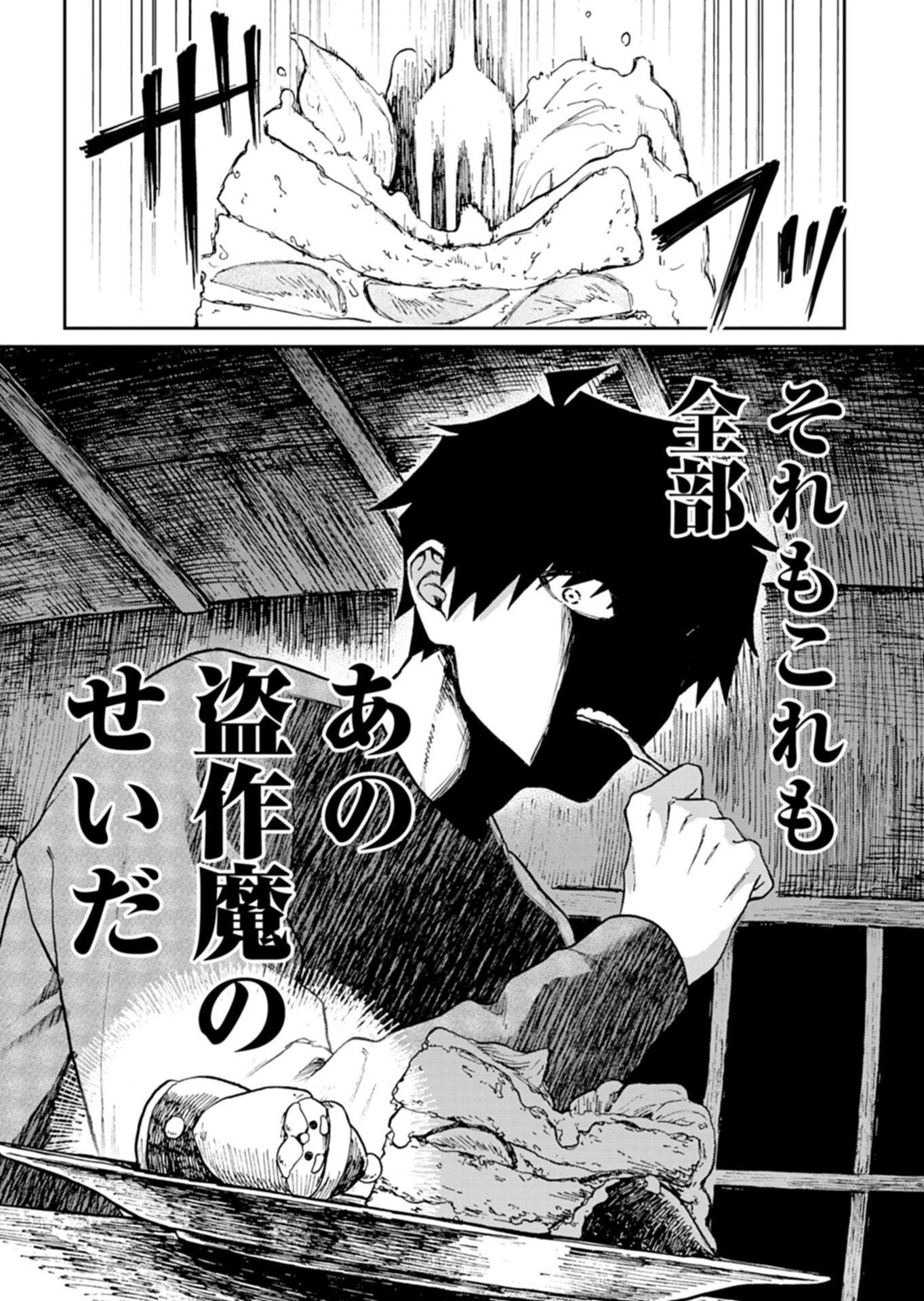 Sasoriza no Shinzou Chapter 2.1 20ページ