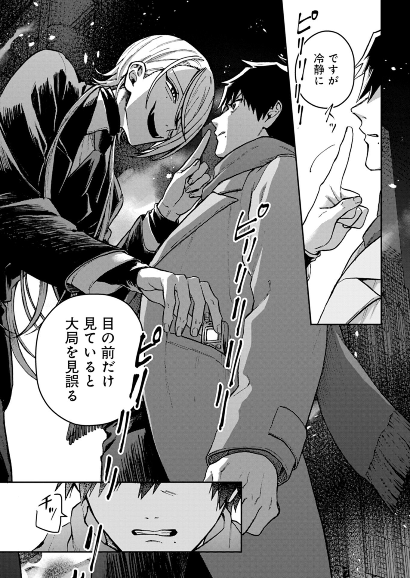 Sasoriza no Shinzou Chapter 2.1 3ページ