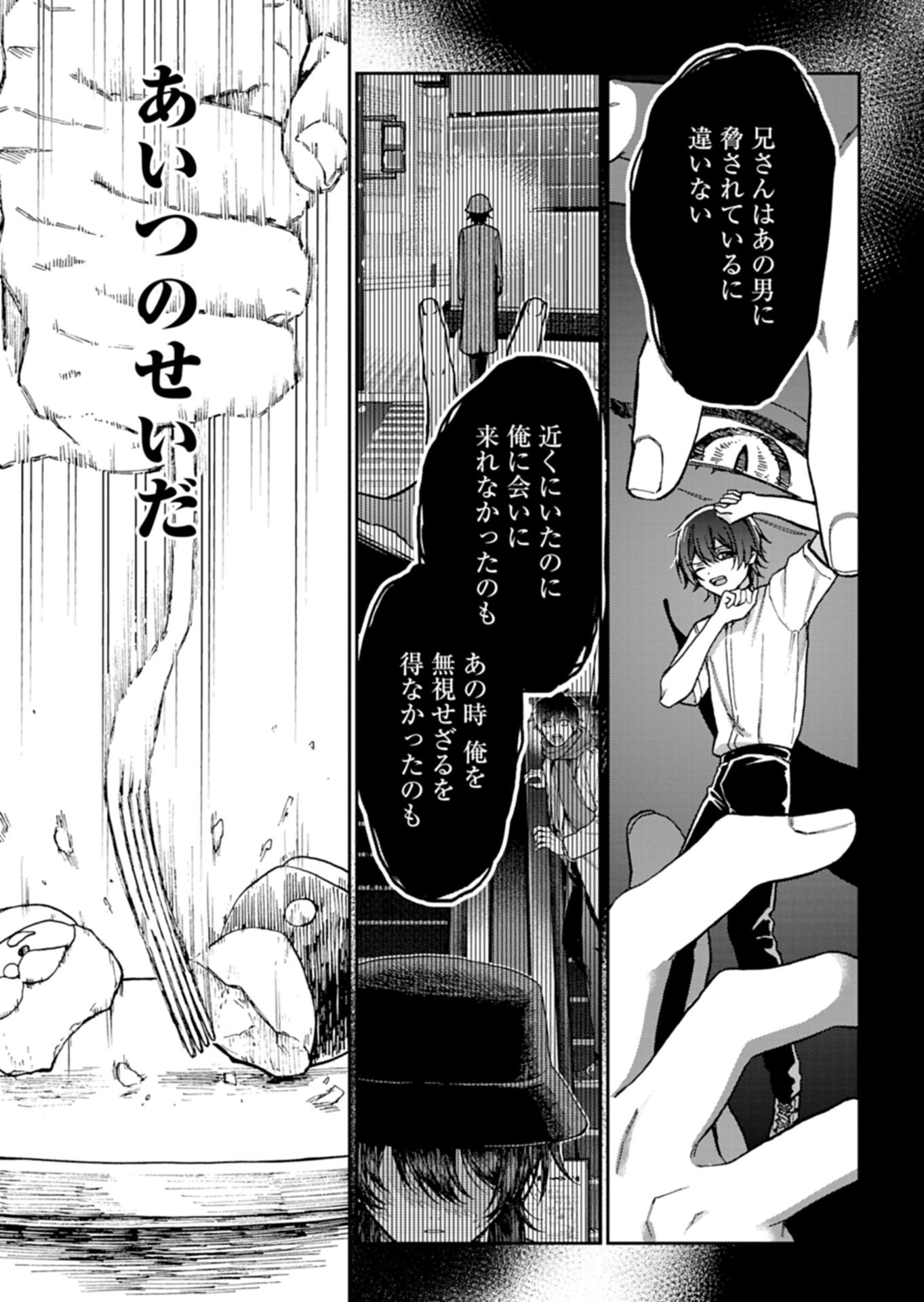 Sasoriza no Shinzou Chapter 2.1 21ページ