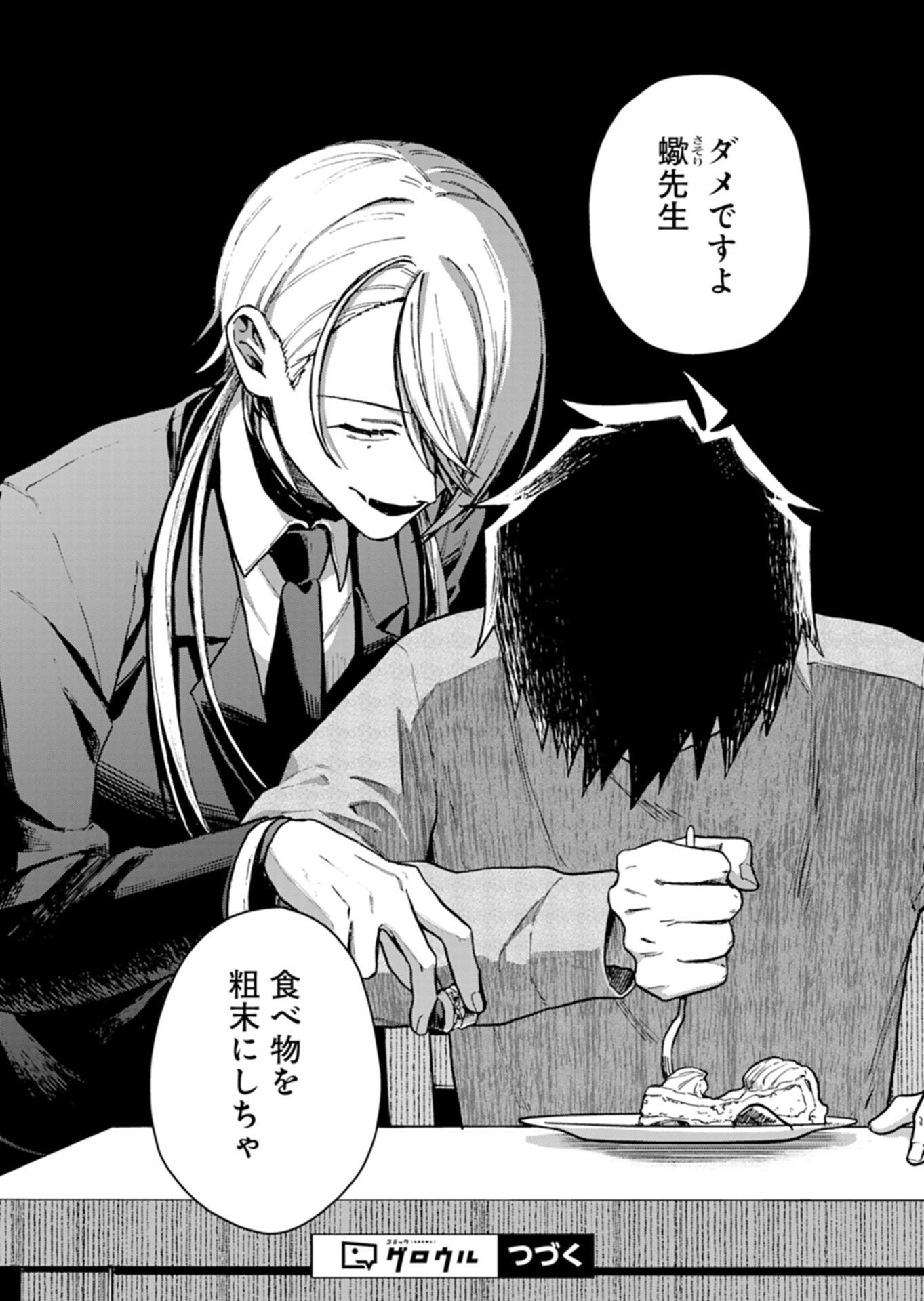 Sasoriza no Shinzou Chapter 2.1 22ページ