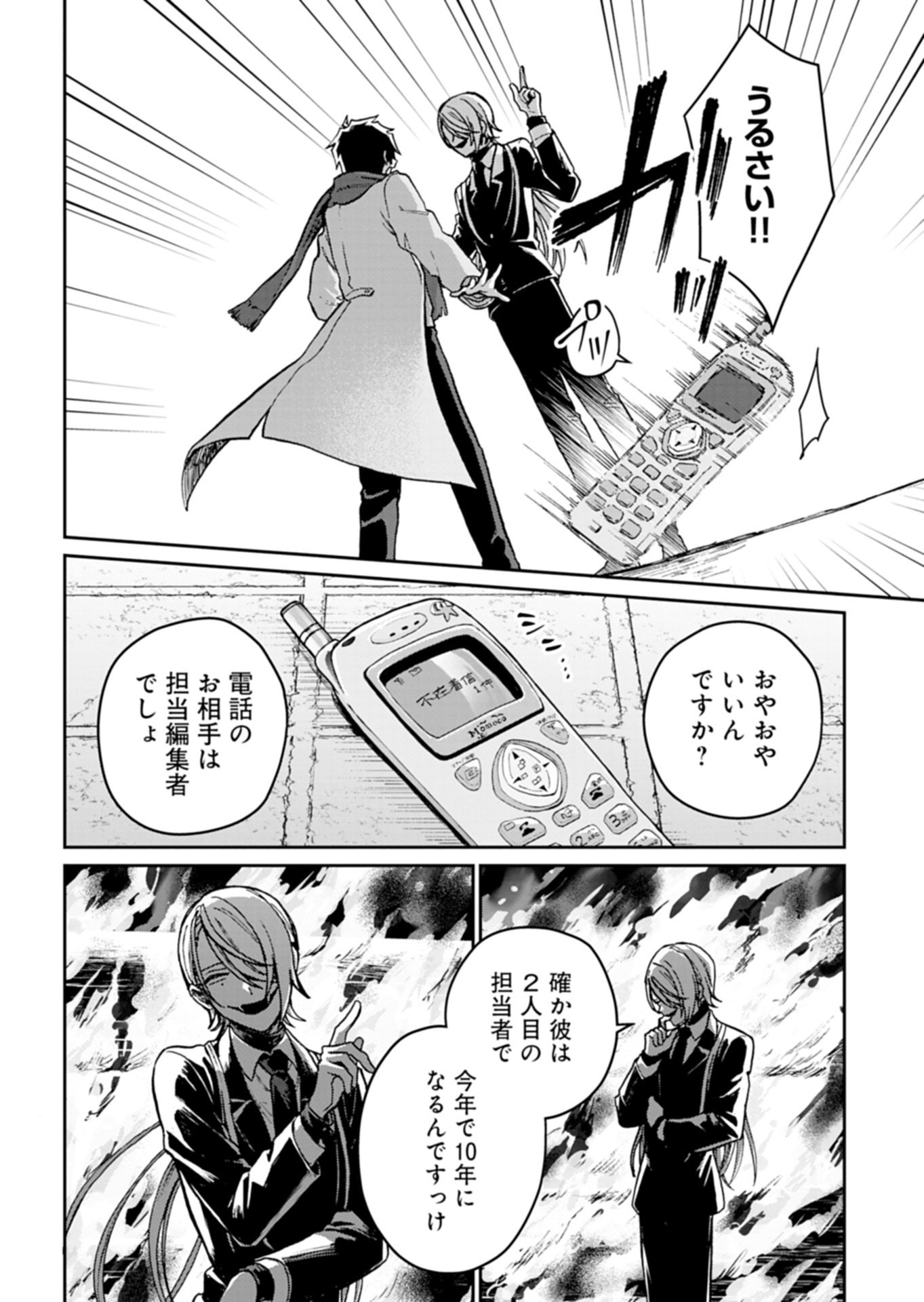 Sasoriza no Shinzou Chapter 2.1 4ページ