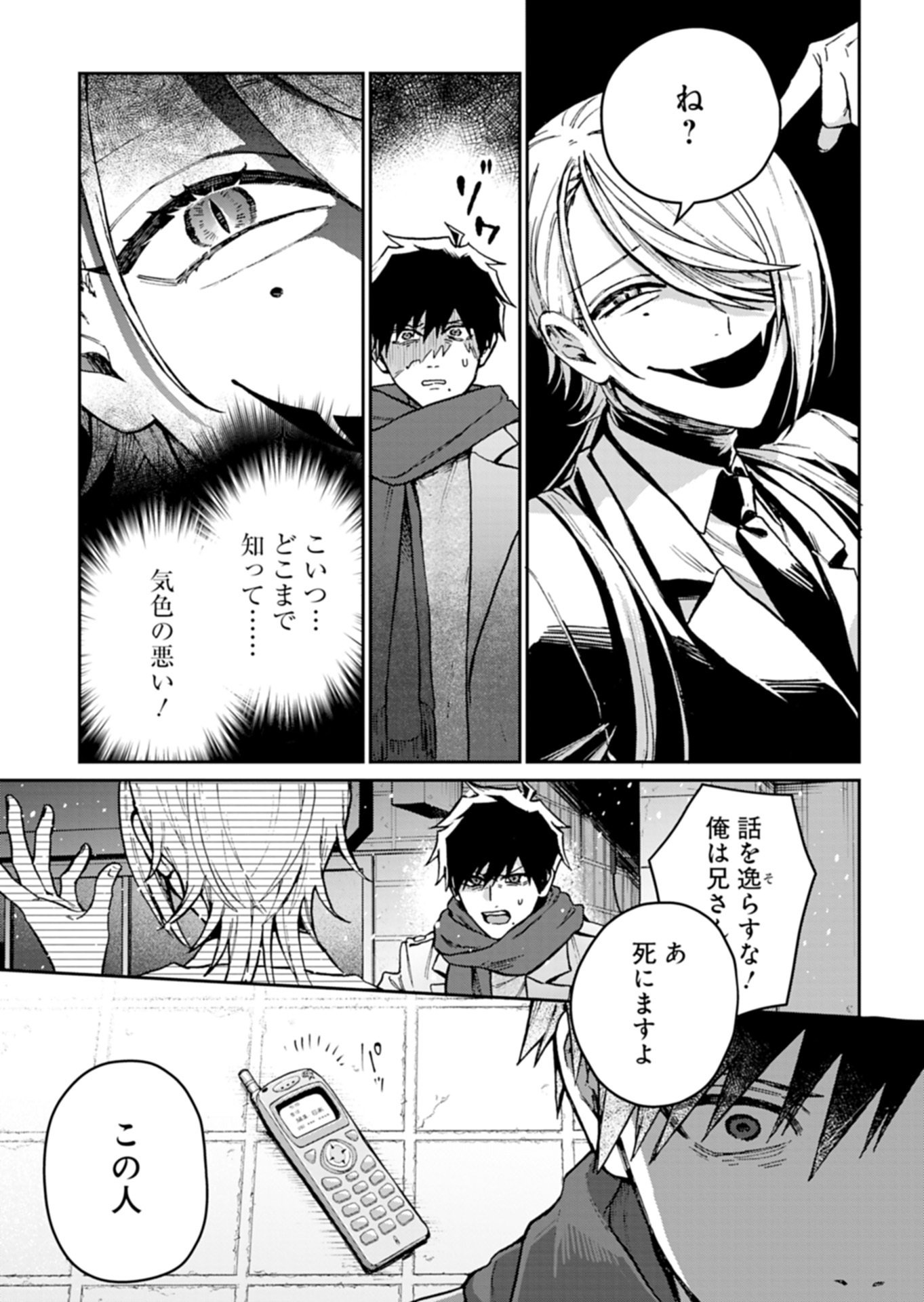 Sasoriza no Shinzou Chapter 2.1 5ページ