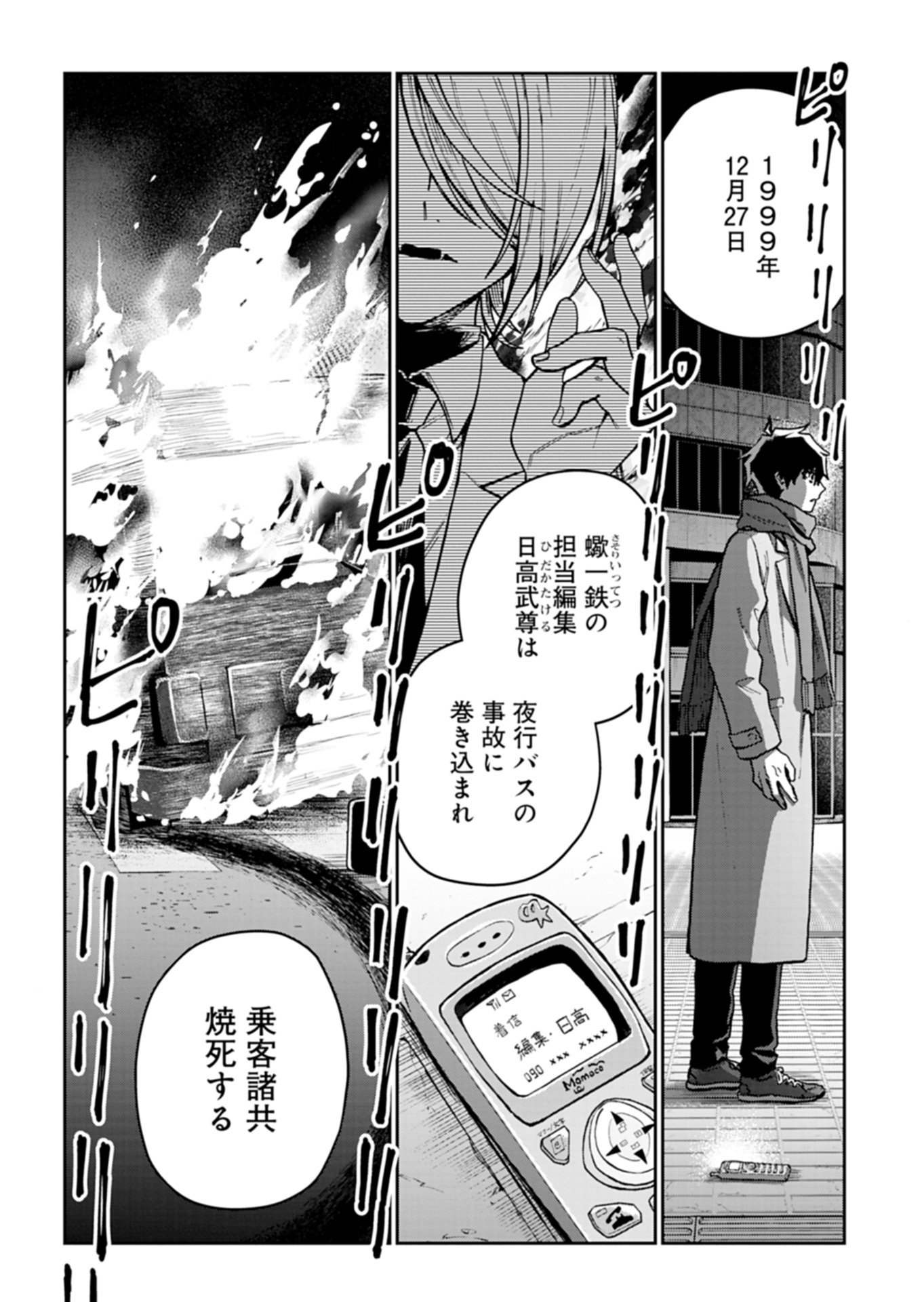 Sasoriza no Shinzou Chapter 2.1 6ページ