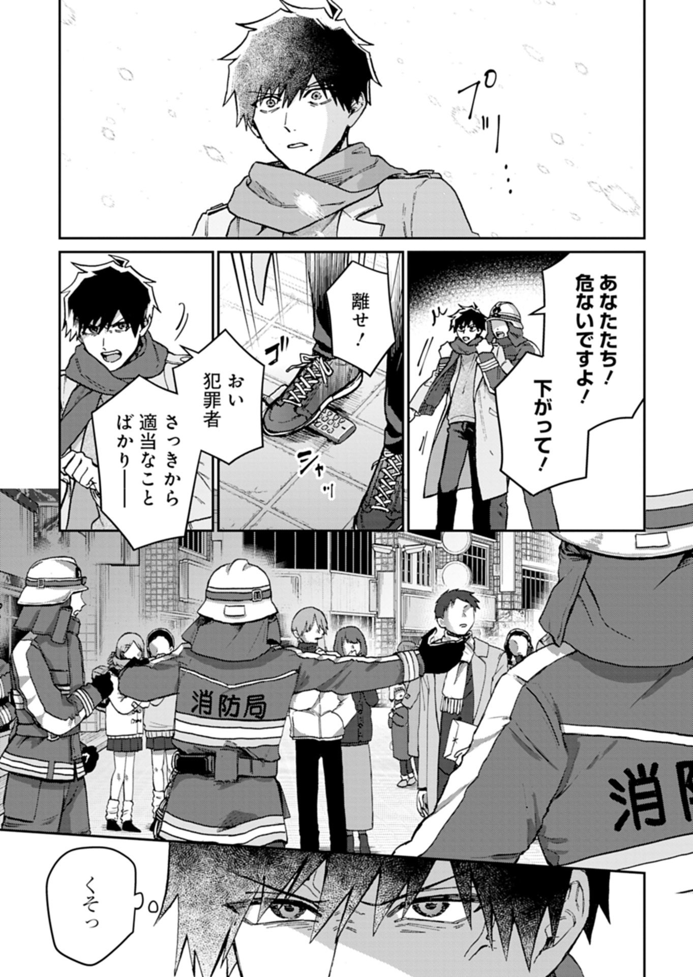 Sasoriza no Shinzou Chapter 2.1 7ページ
