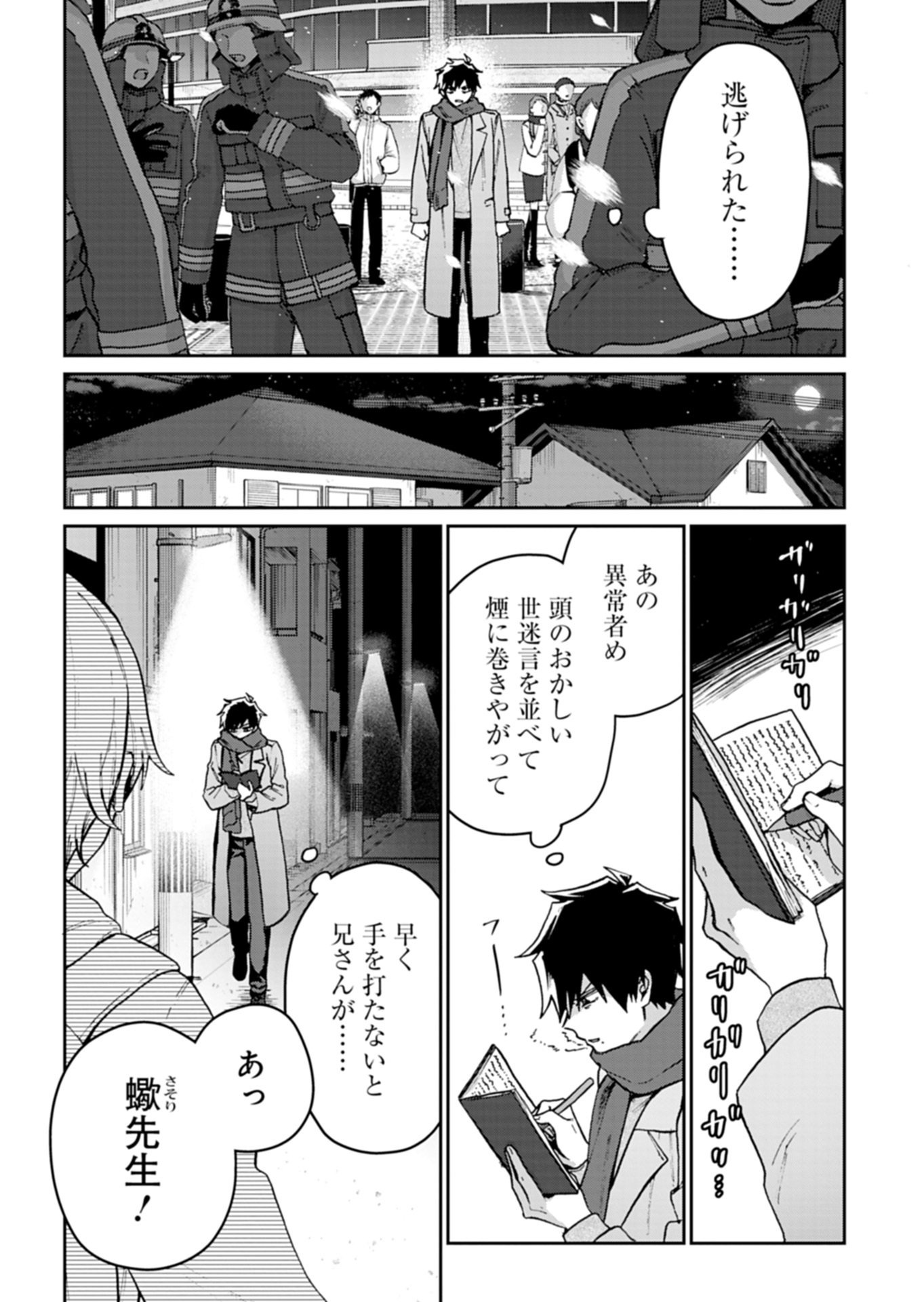 Sasoriza no Shinzou Chapter 2.1 8ページ