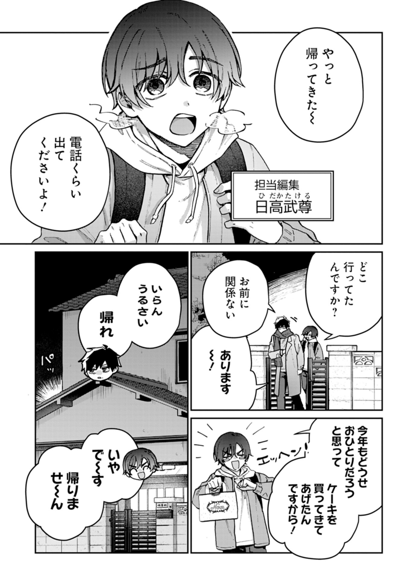 Sasoriza no Shinzou Chapter 2.1 9ページ