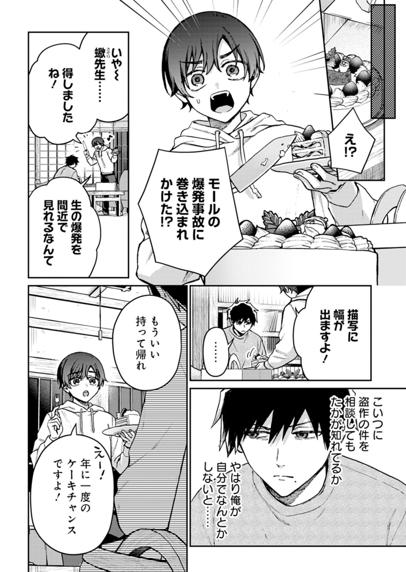 Sasoriza no Shinzou Chapter 2.1 10ページ