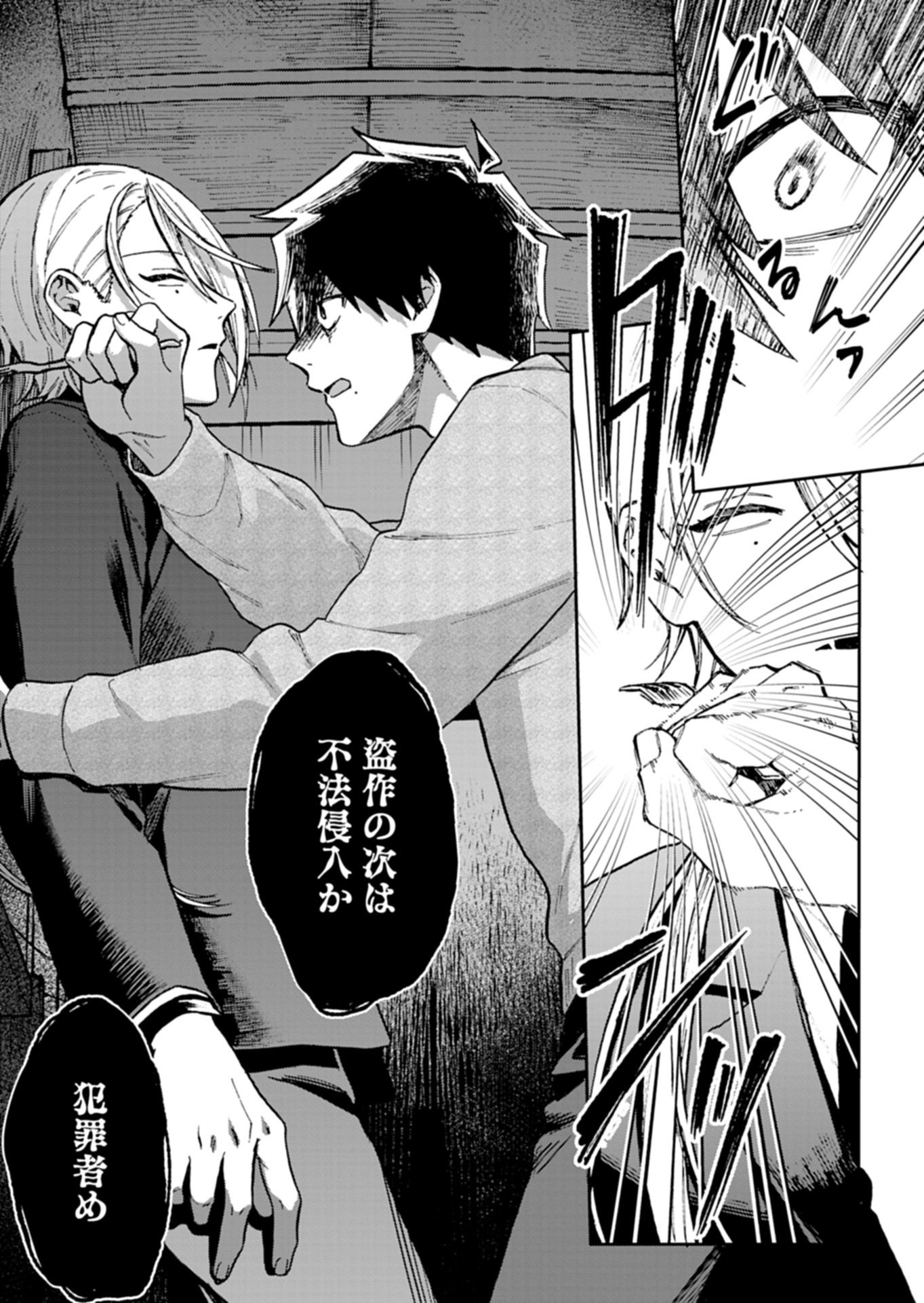 Sasoriza no Shinzou Chapter 2.2 1ページ