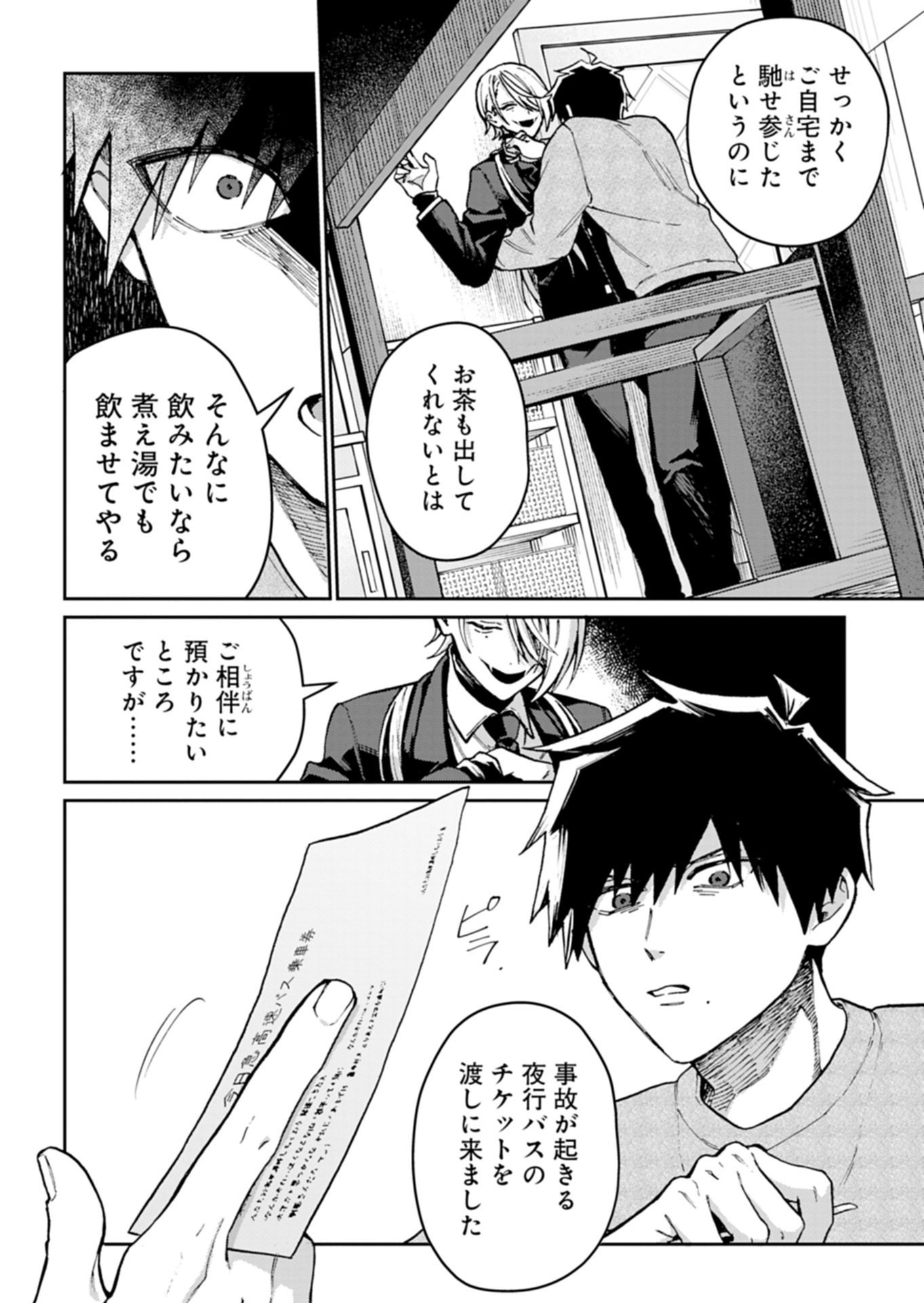 Sasoriza no Shinzou Chapter 2.2 2ページ