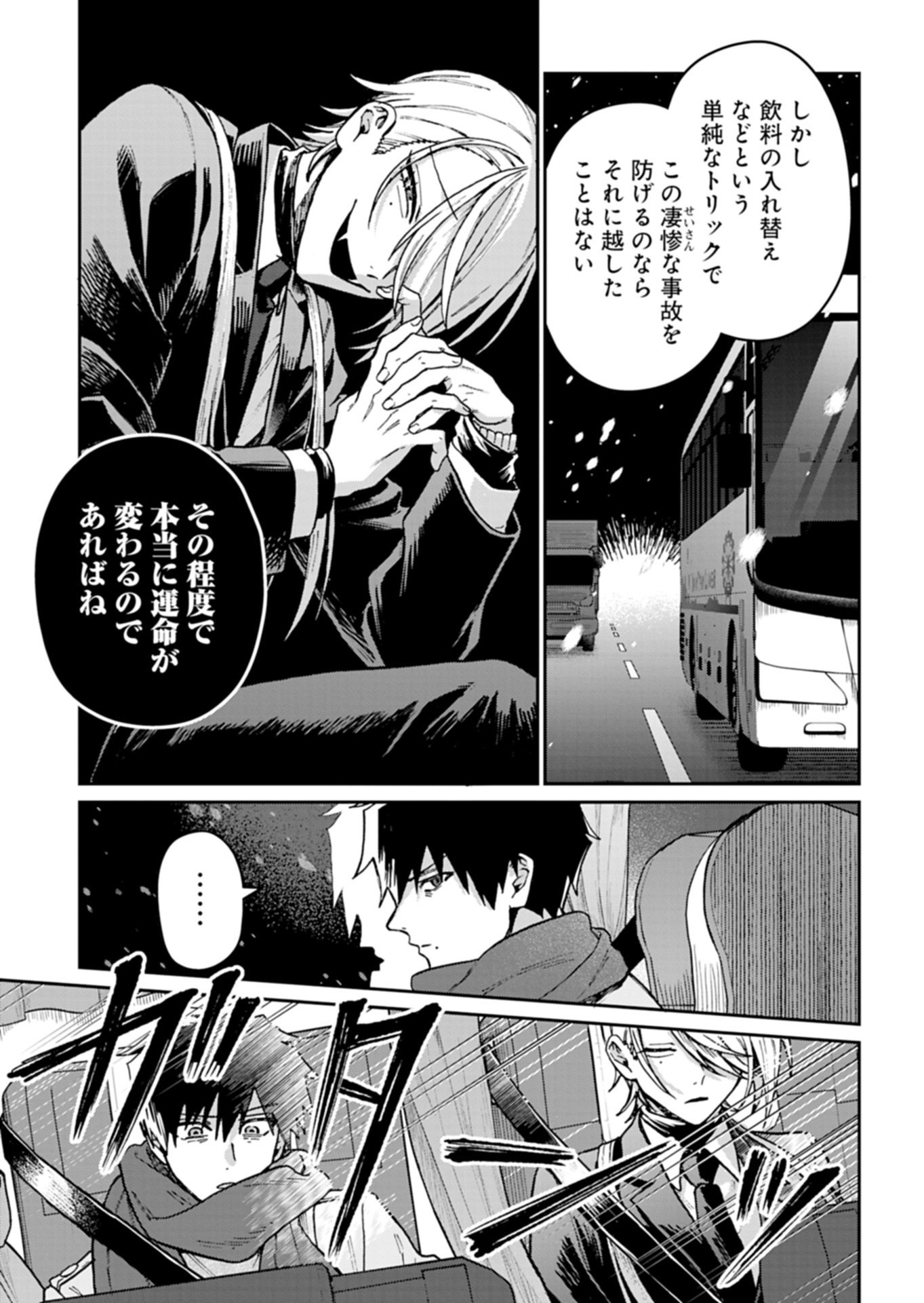 Sasoriza no Shinzou Chapter 2.2 11ページ
