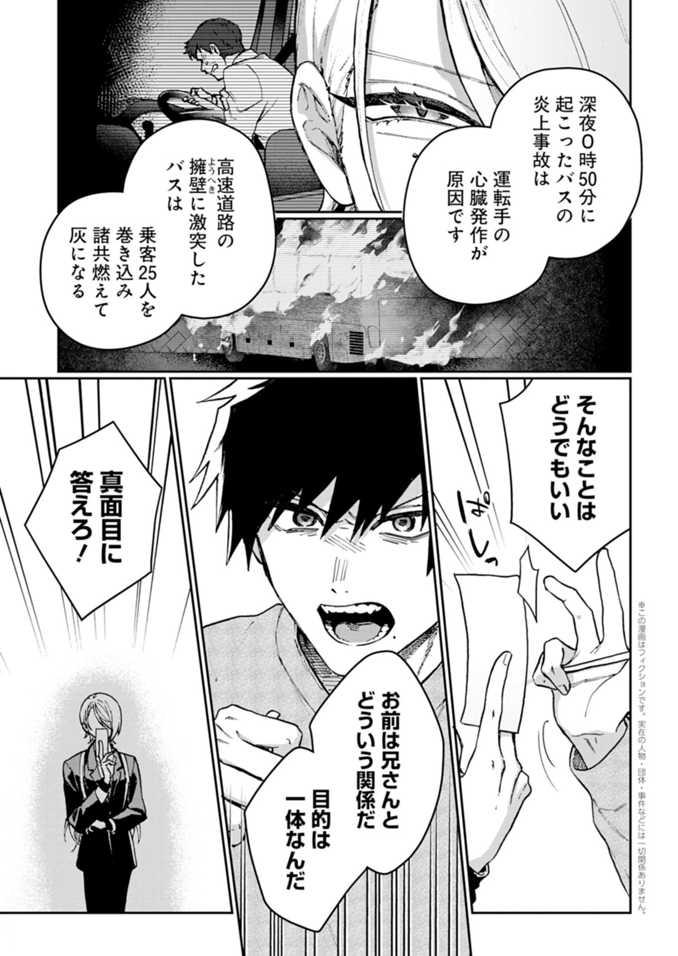 Sasoriza no Shinzou Chapter 2.2 3ページ