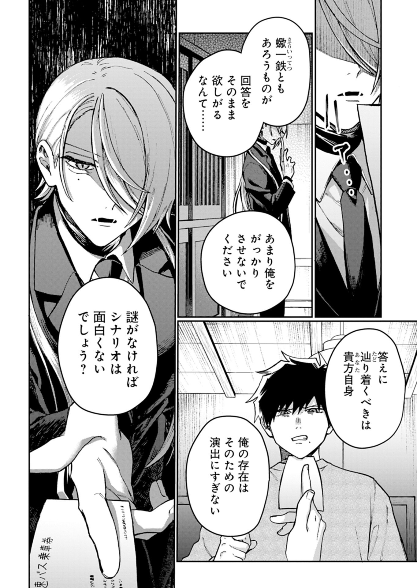 Sasoriza no Shinzou Chapter 2.2 4ページ