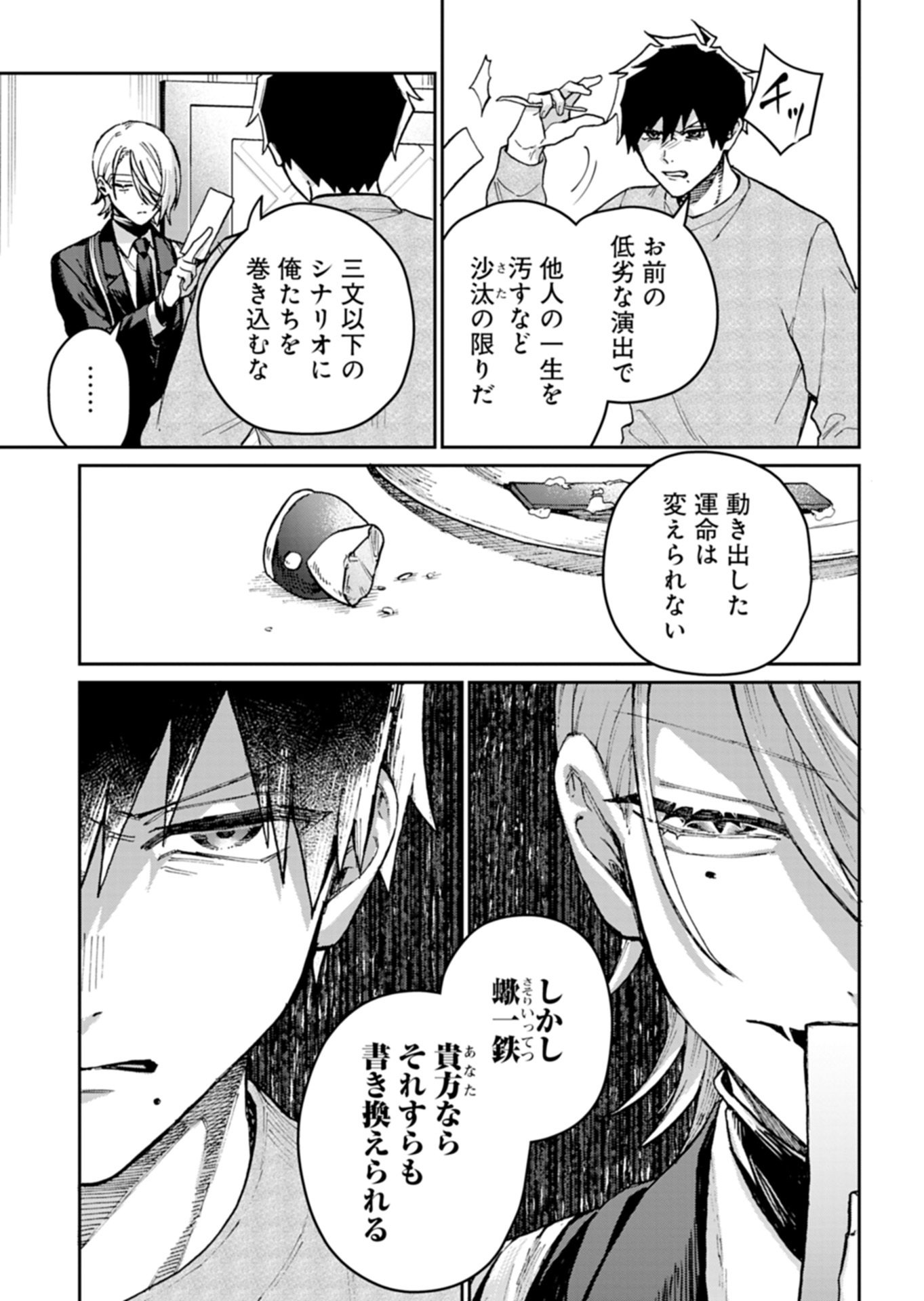 Sasoriza no Shinzou Chapter 2.2 5ページ