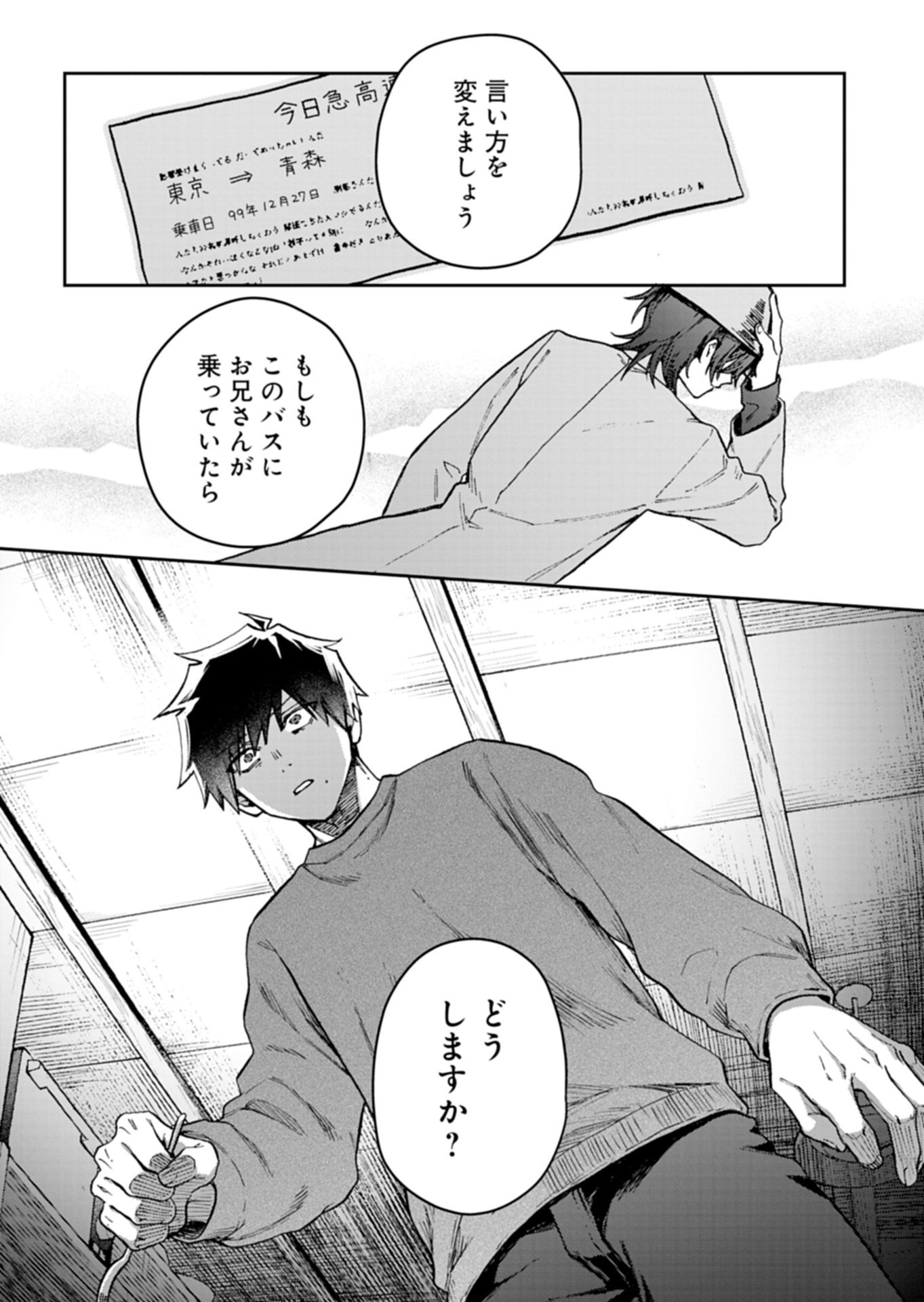 Sasoriza no Shinzou Chapter 2.2 6ページ