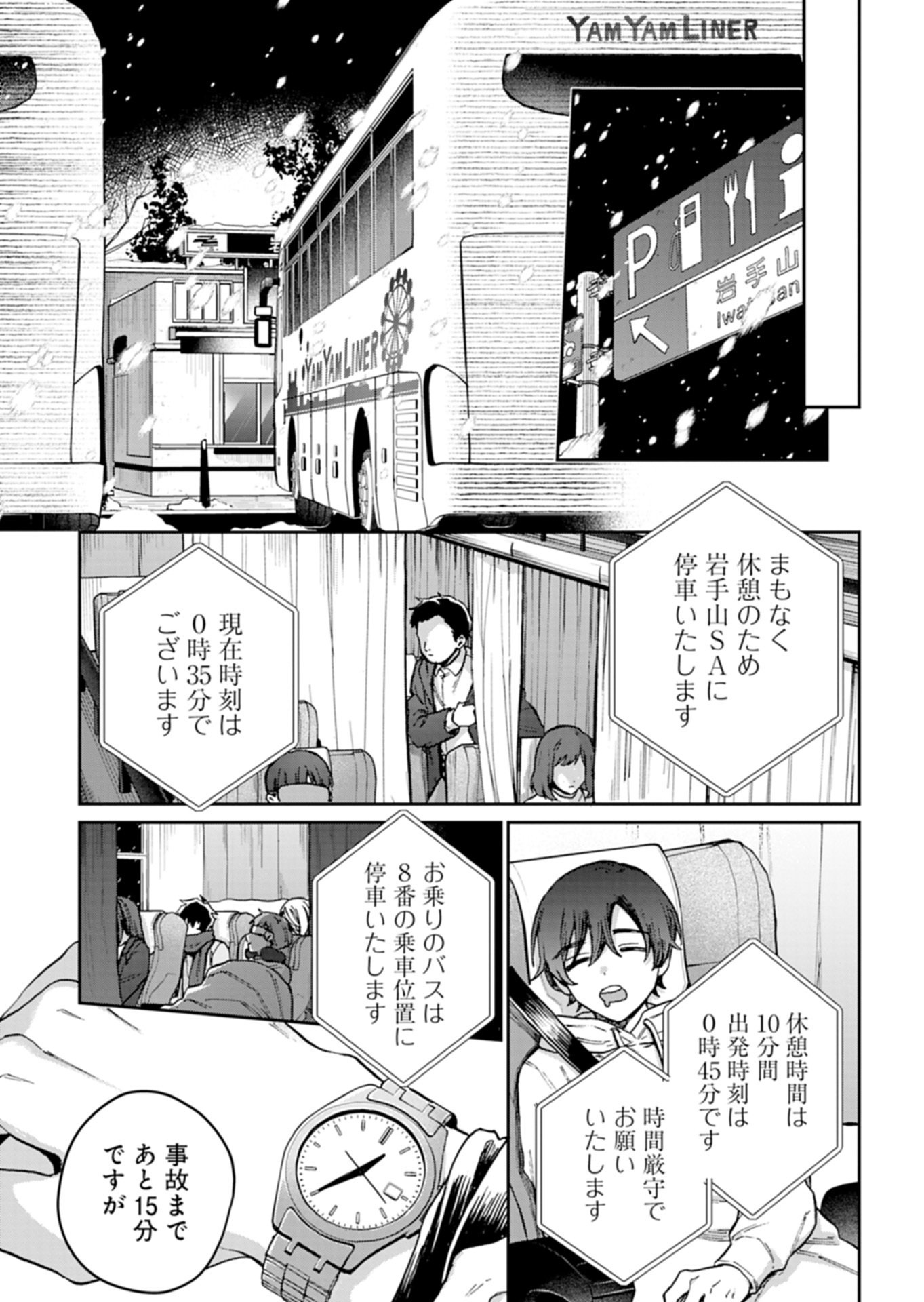 Sasoriza no Shinzou Chapter 2.2 7ページ