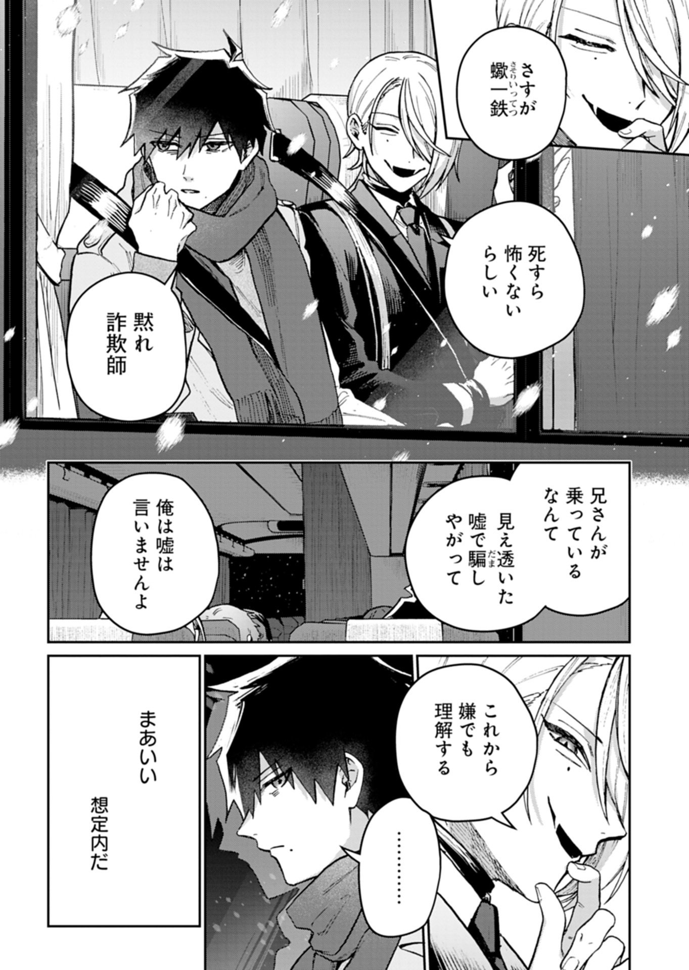 Sasoriza no Shinzou Chapter 2.2 8ページ