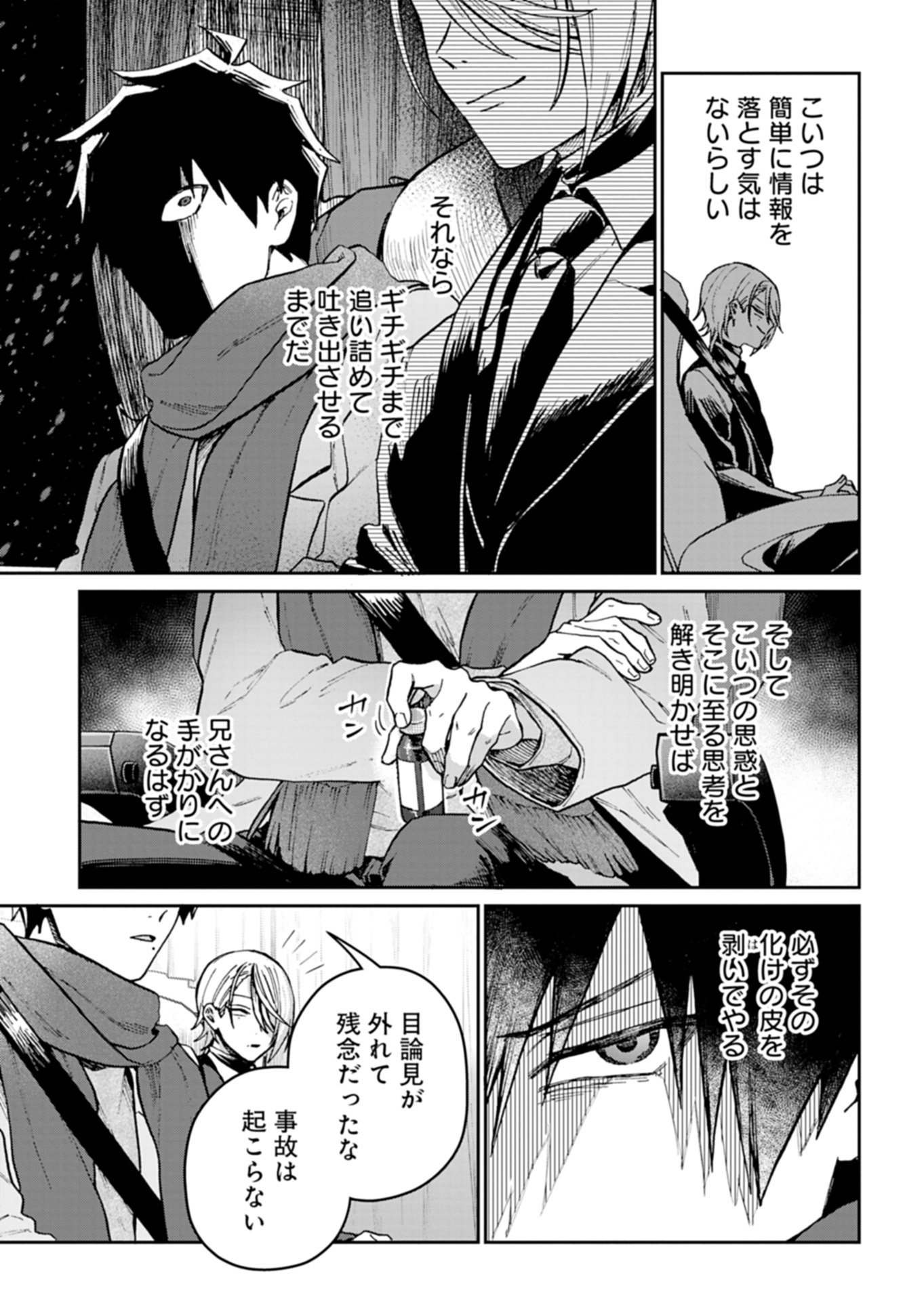 Sasoriza no Shinzou Chapter 2.2 9ページ