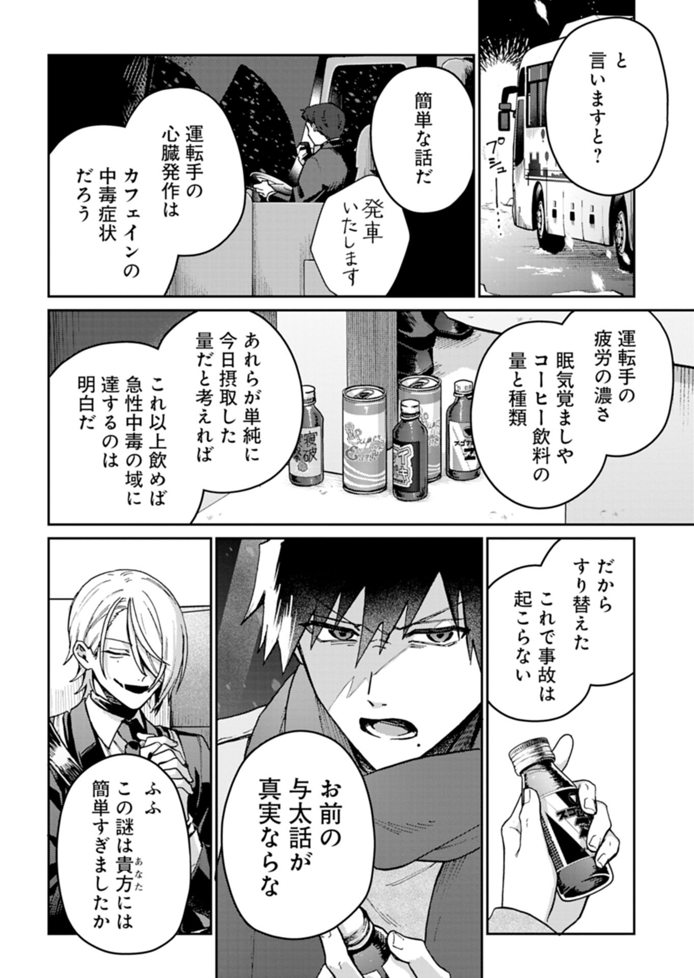 Sasoriza no Shinzou Chapter 2.2 10ページ
