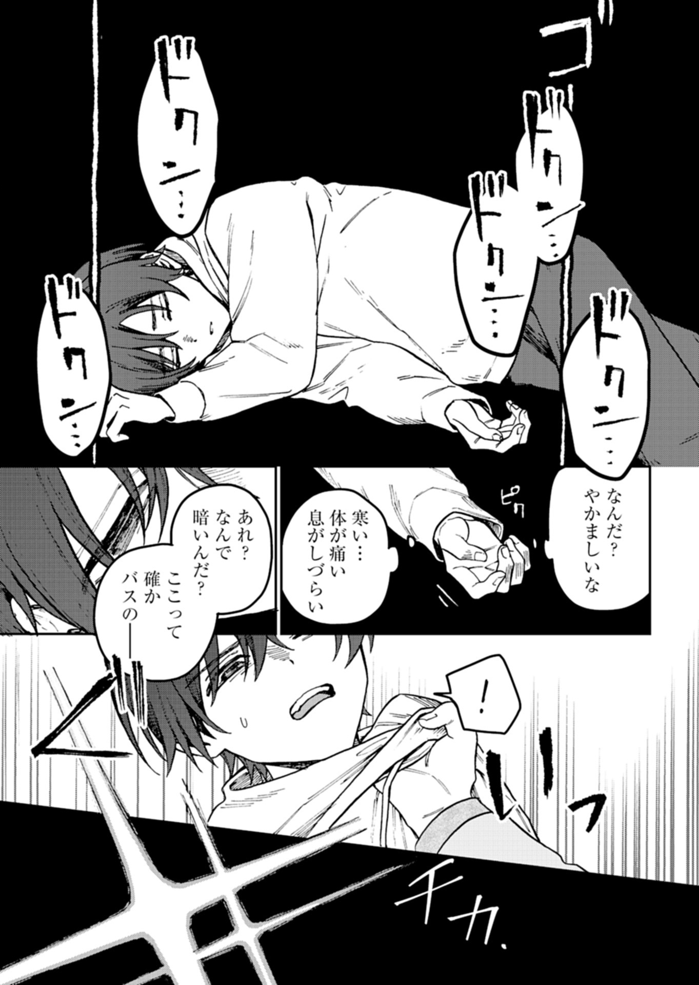 Sasoriza no Shinzou Chapter 3.1 1ページ