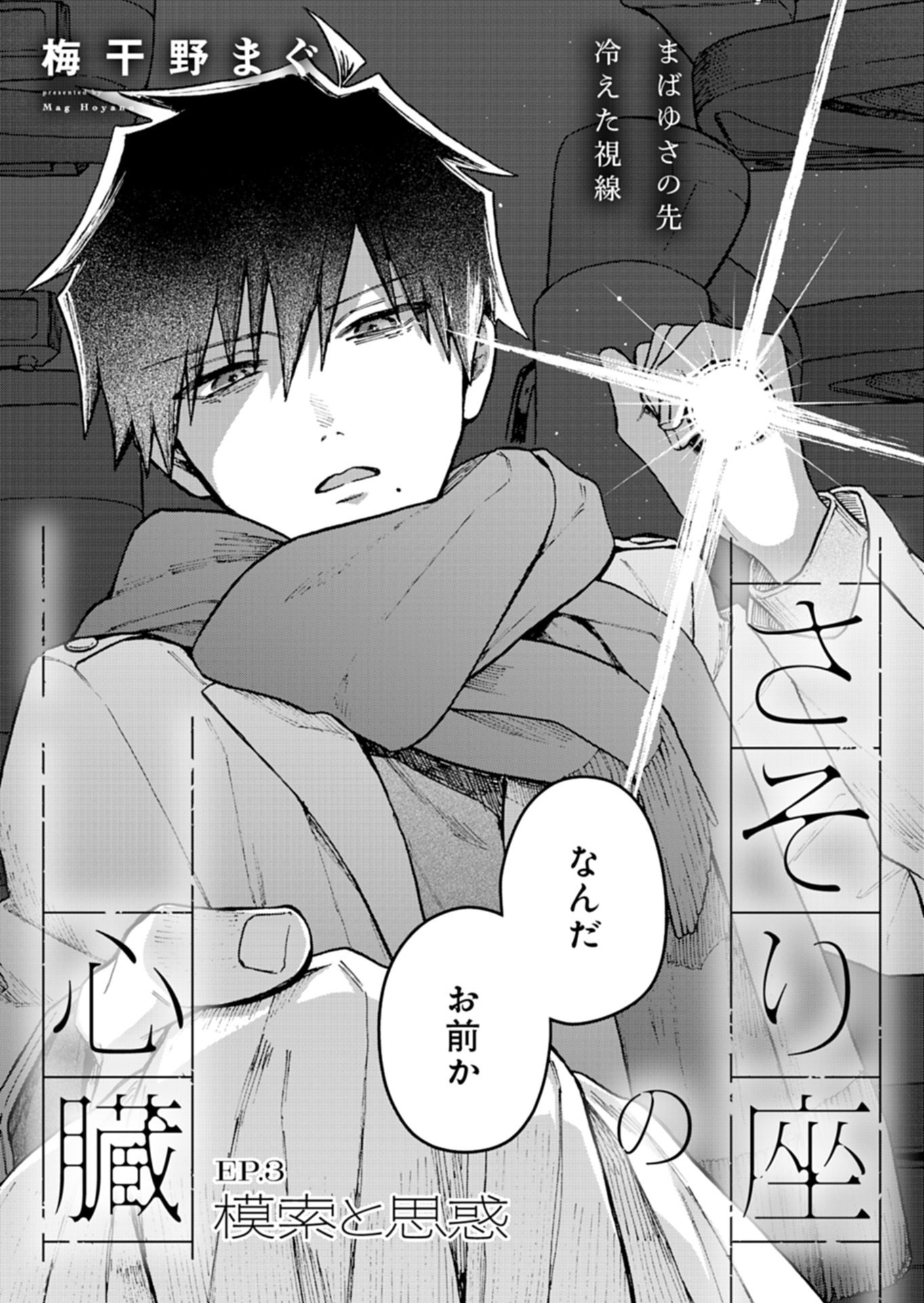 Sasoriza no Shinzou Chapter 3.1 2ページ