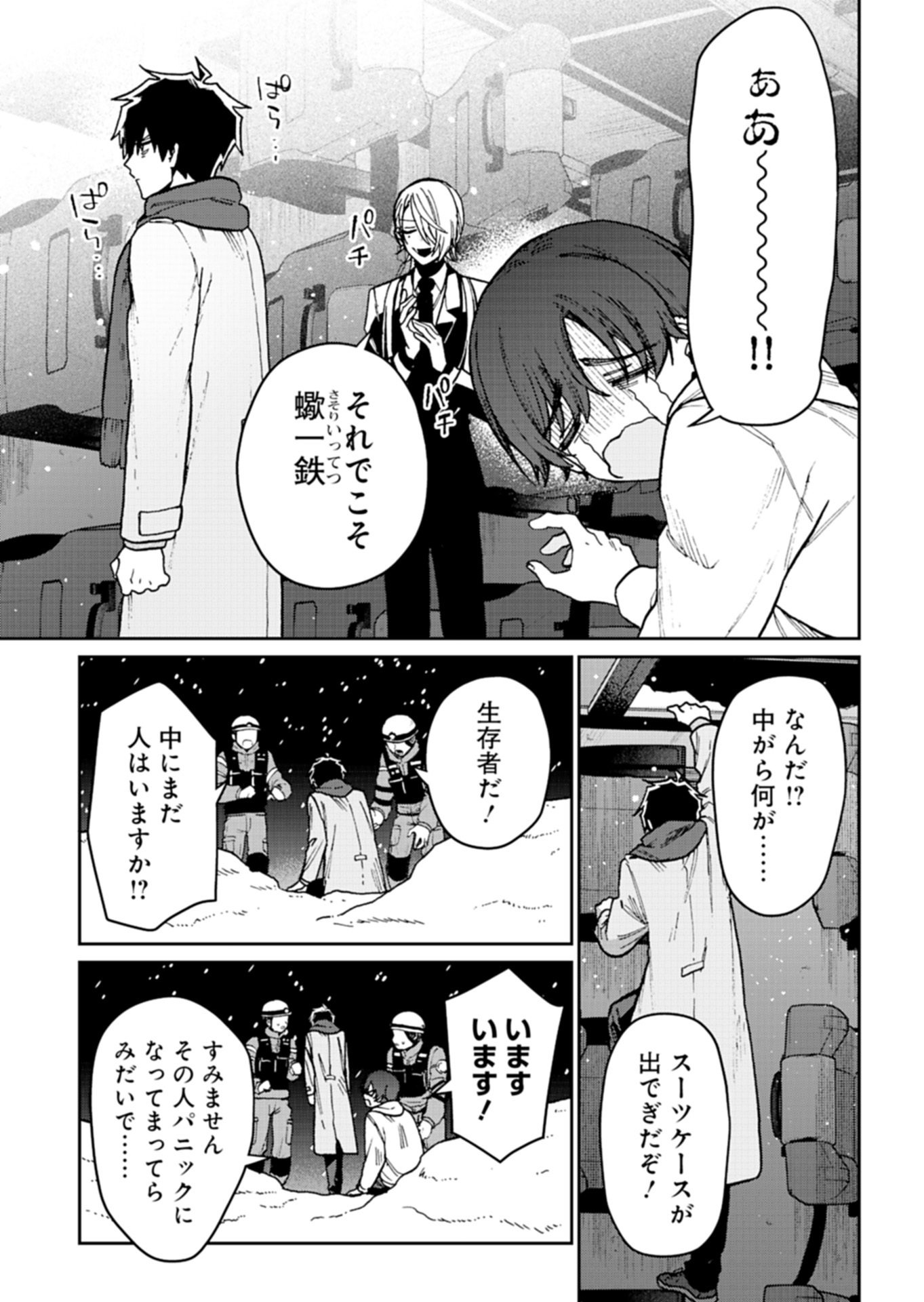Sasoriza no Shinzou Chapter 3.1 11ページ
