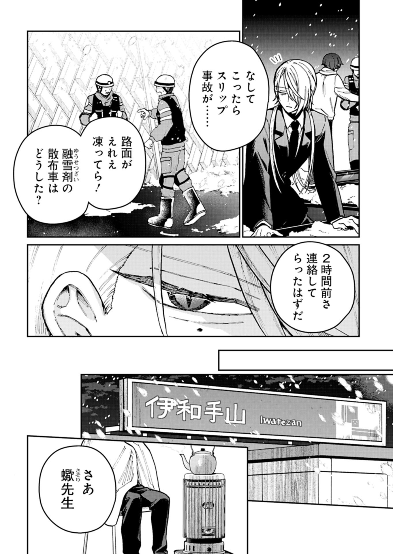 Sasoriza no Shinzou Chapter 3.1 12ページ