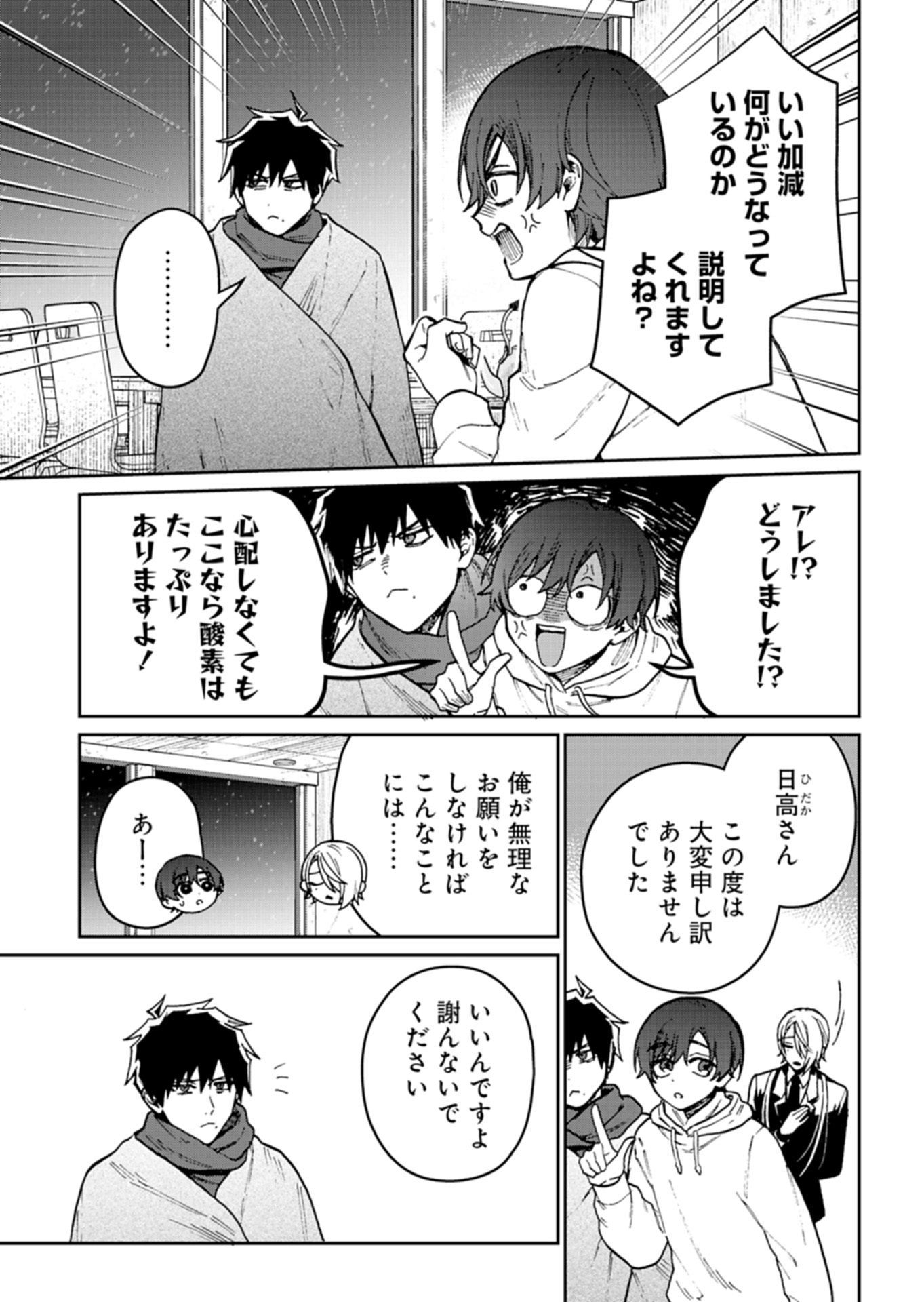Sasoriza no Shinzou Chapter 3.1 13ページ