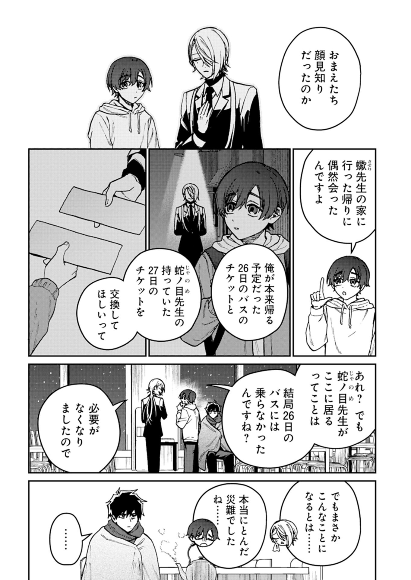 Sasoriza no Shinzou Chapter 3.1 14ページ