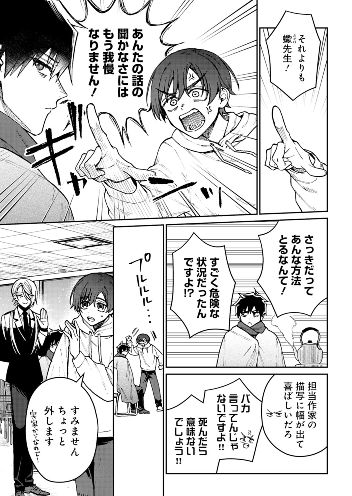 Sasoriza no Shinzou Chapter 3.1 15ページ