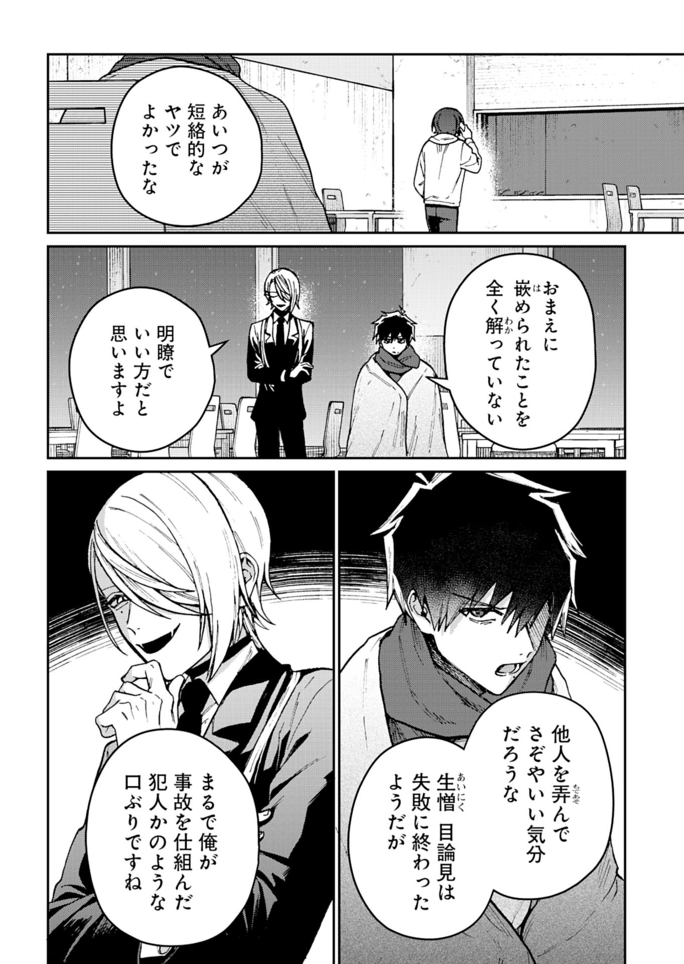 Sasoriza no Shinzou Chapter 3.1 16ページ