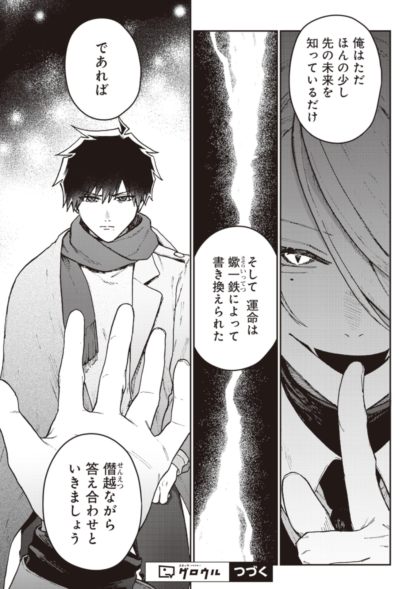 Sasoriza no Shinzou Chapter 3.1 17ページ
