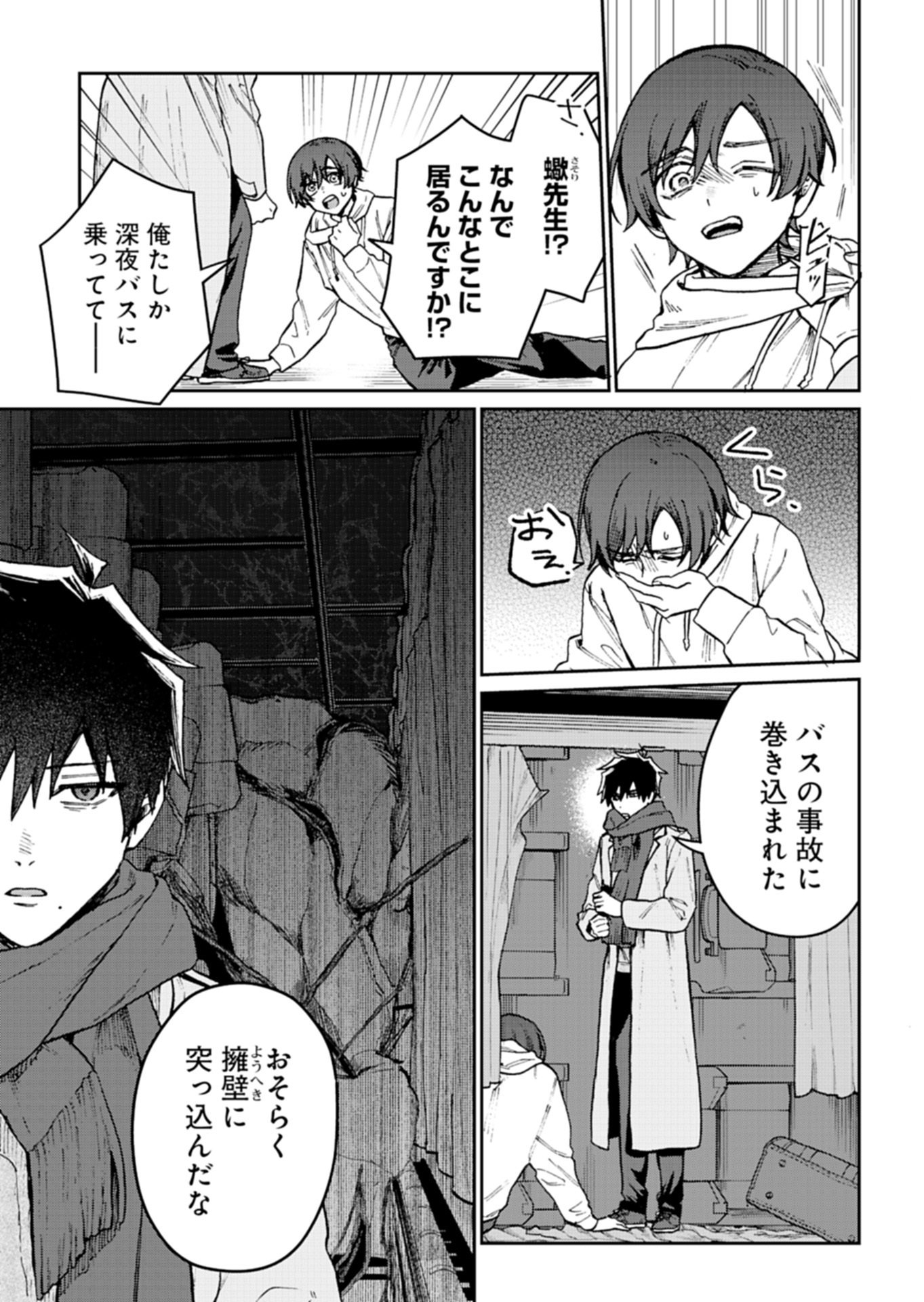 Sasoriza no Shinzou Chapter 3.1 3ページ