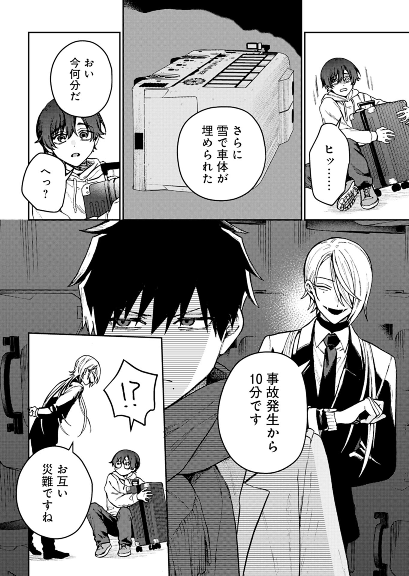 Sasoriza no Shinzou Chapter 3.1 4ページ