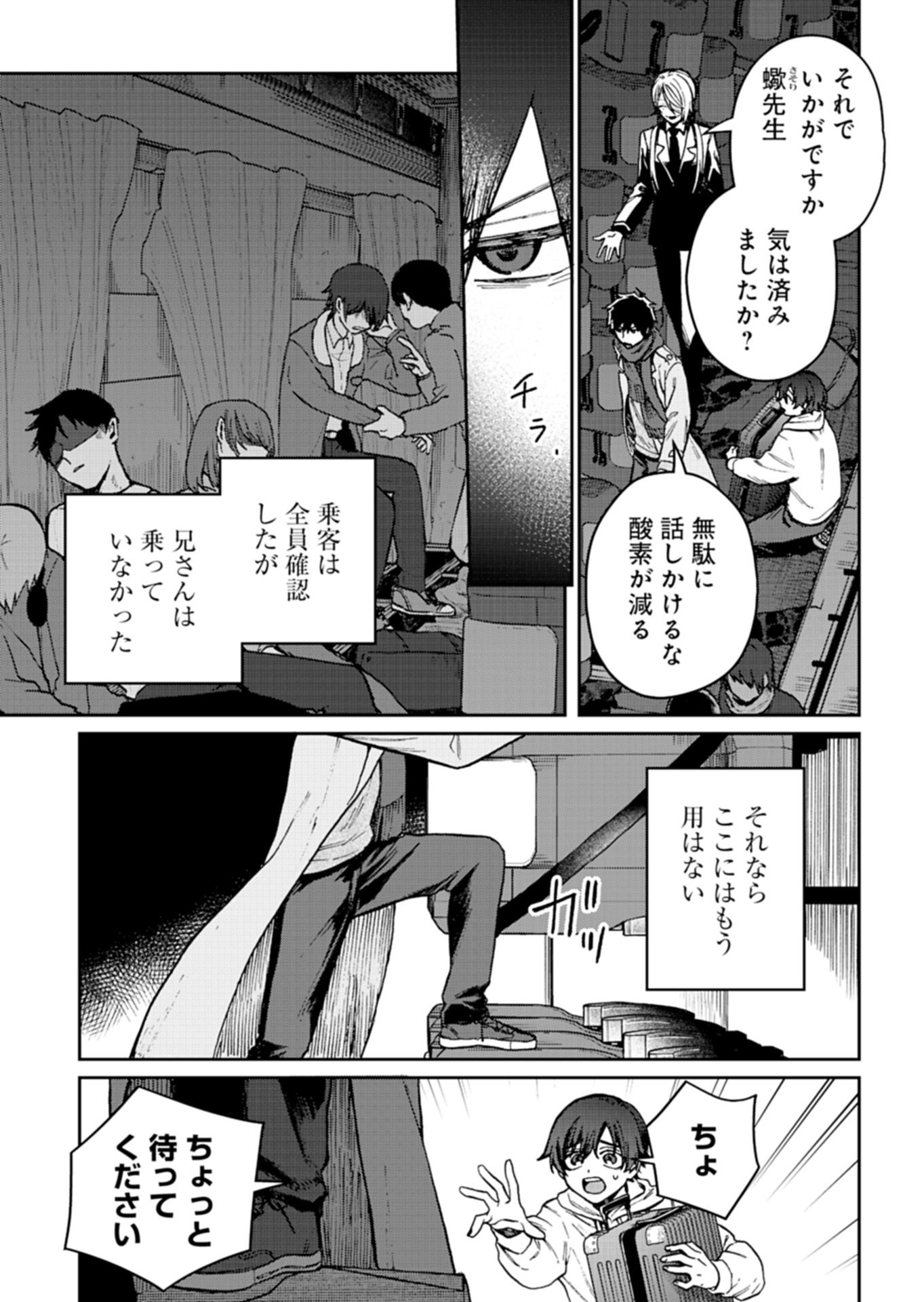 Sasoriza no Shinzou Chapter 3.1 5ページ