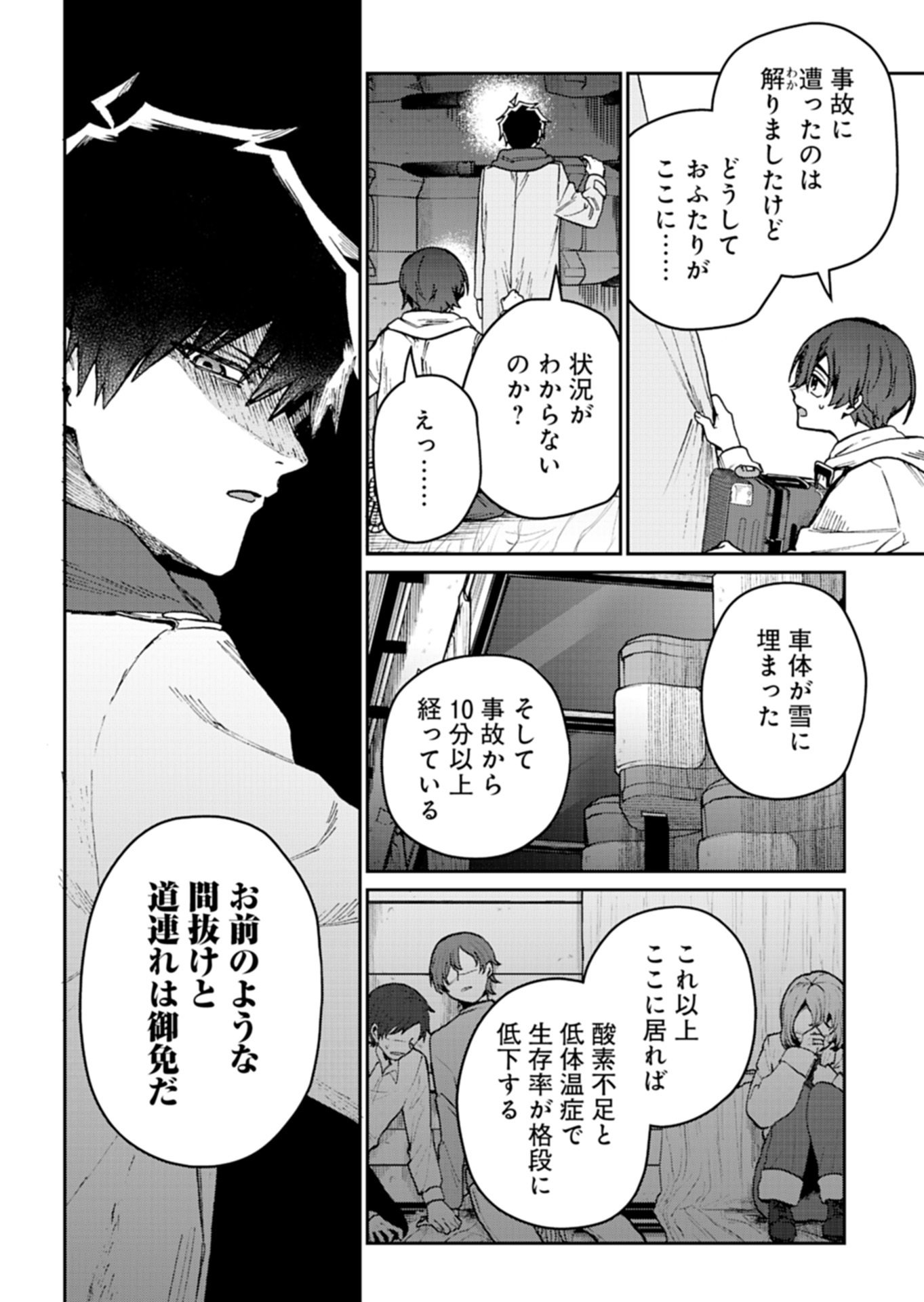 Sasoriza no Shinzou Chapter 3.1 6ページ