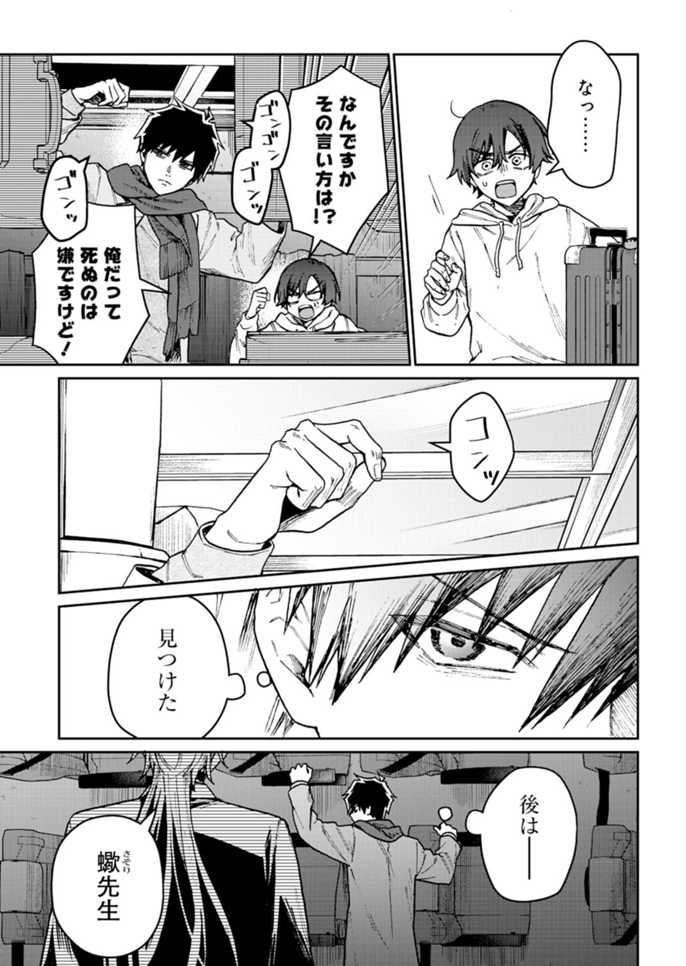 Sasoriza no Shinzou Chapter 3.1 7ページ